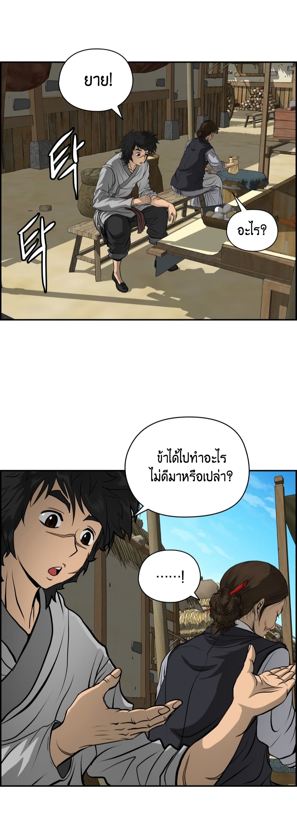 Blade of Winds and Thunders page 46