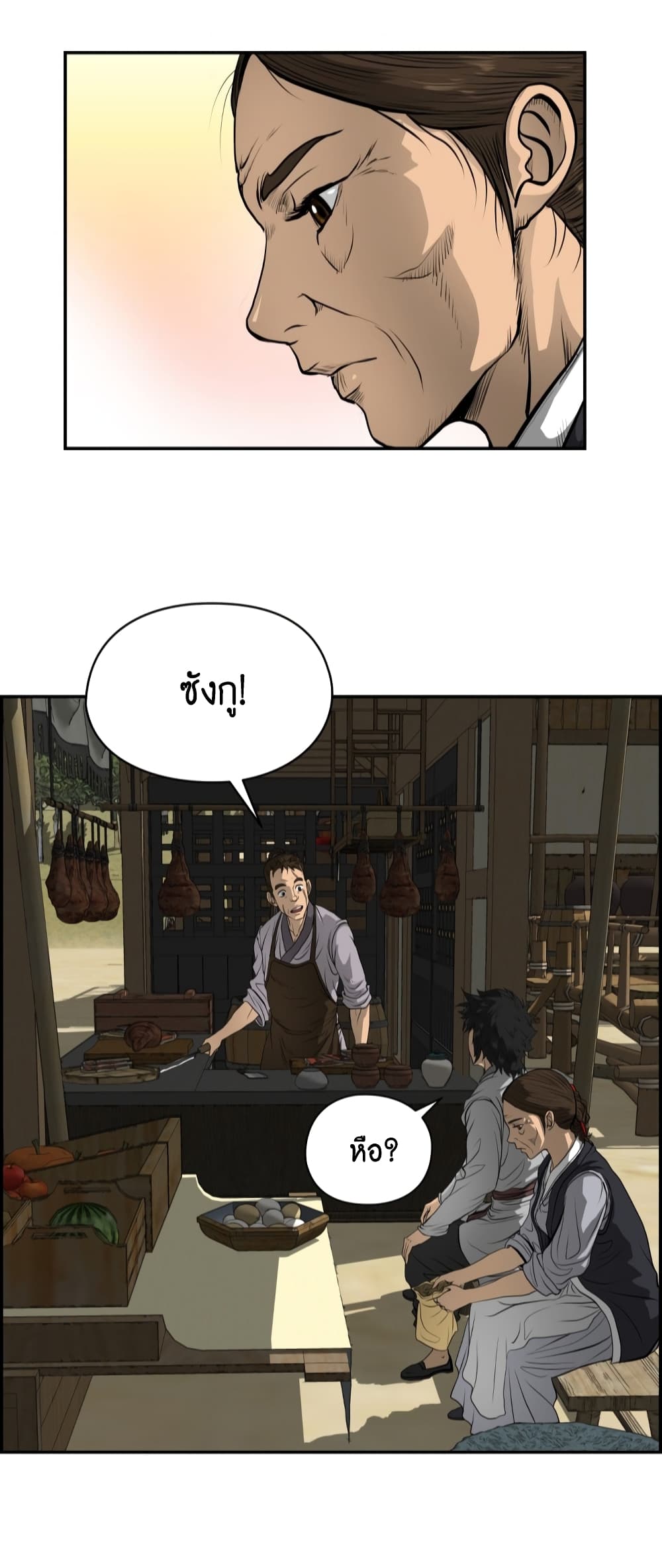 Blade of Winds and Thunders page 48