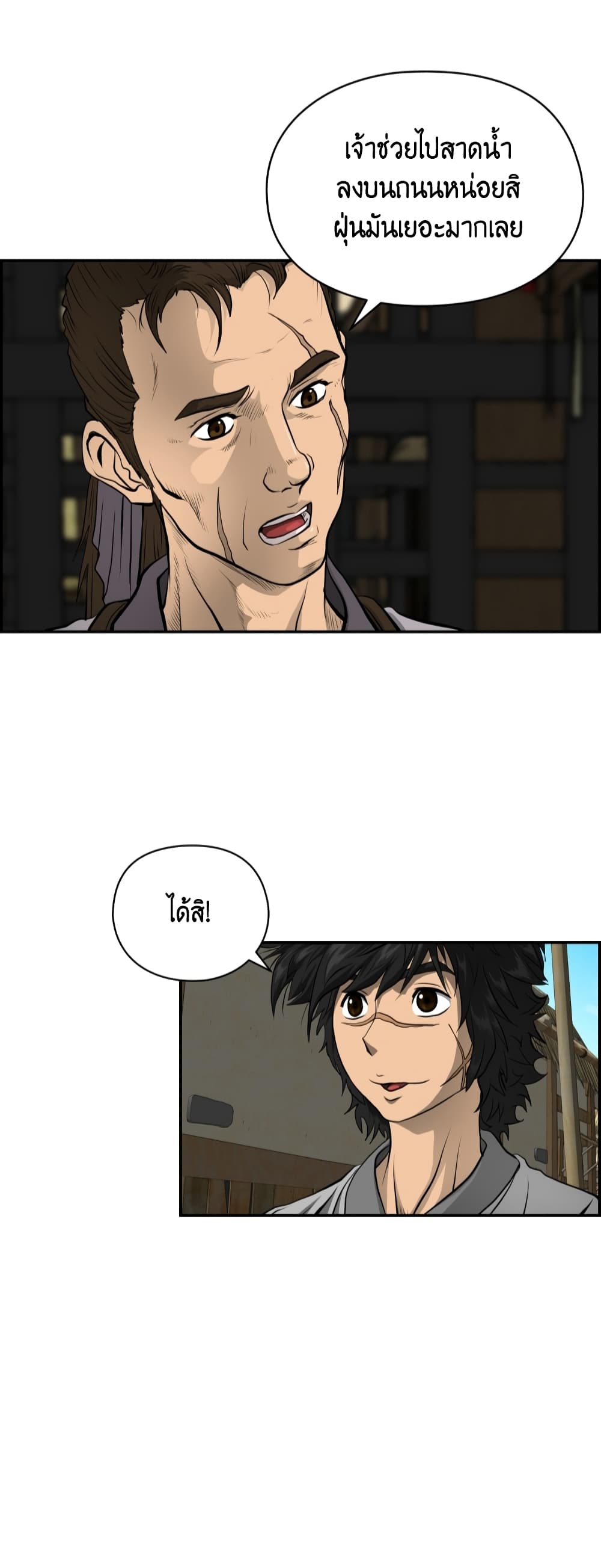 Blade of Winds and Thunders page 49