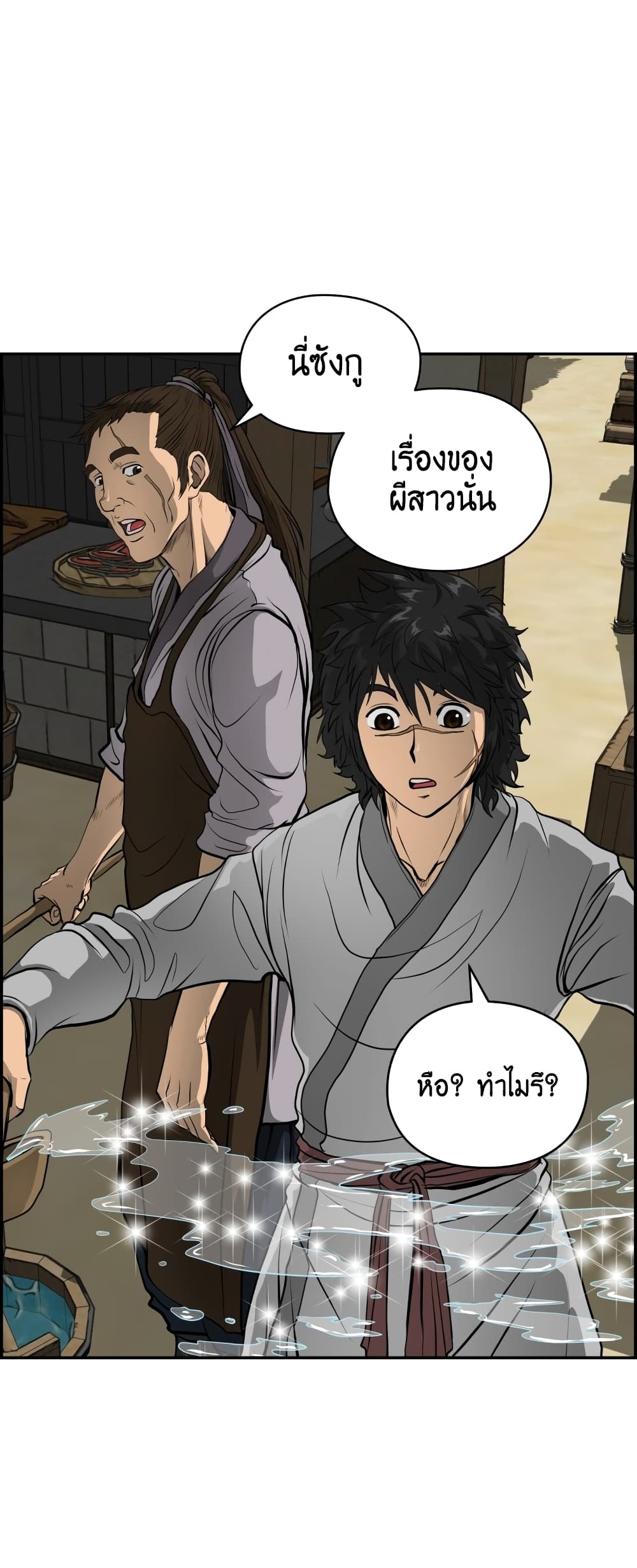 Blade of Winds and Thunders page 53