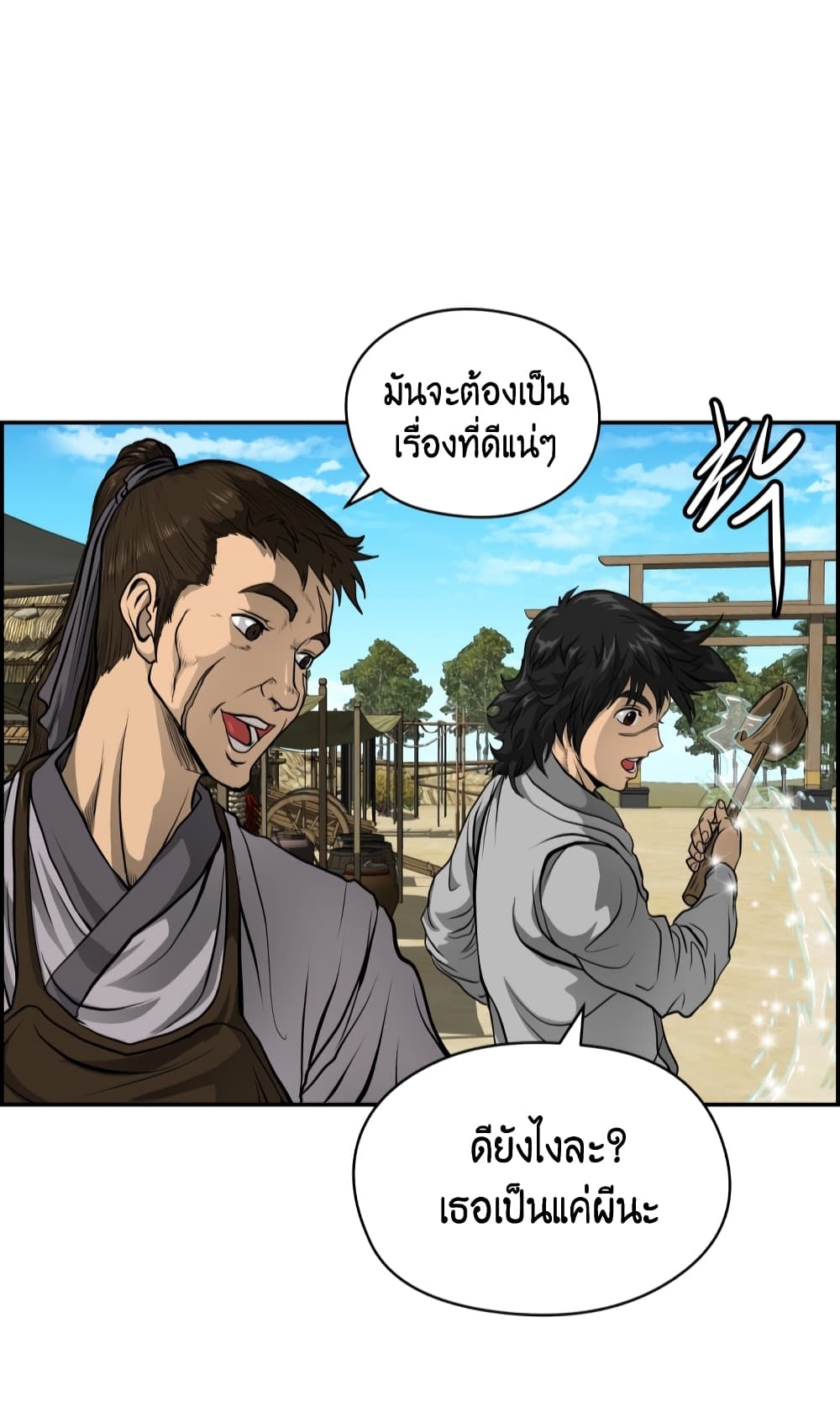 Blade of Winds and Thunders page 56
