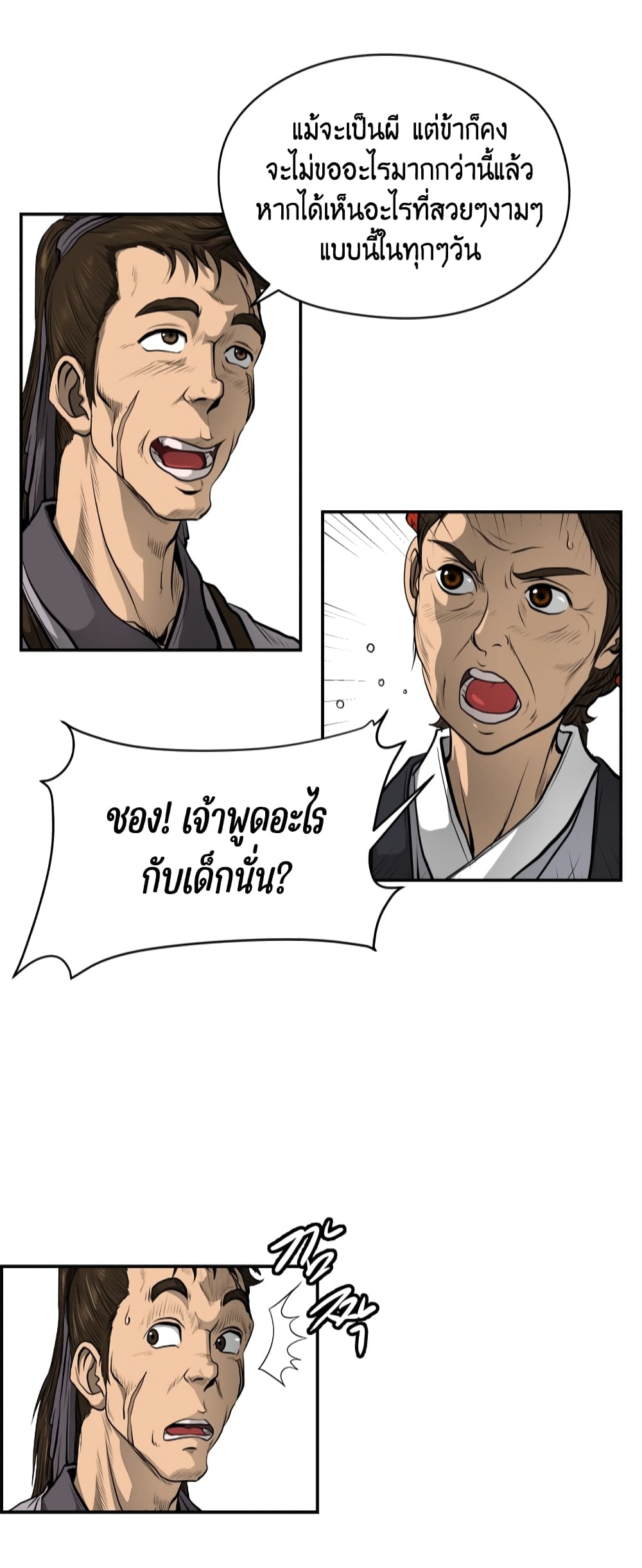 Blade of Winds and Thunders page 57