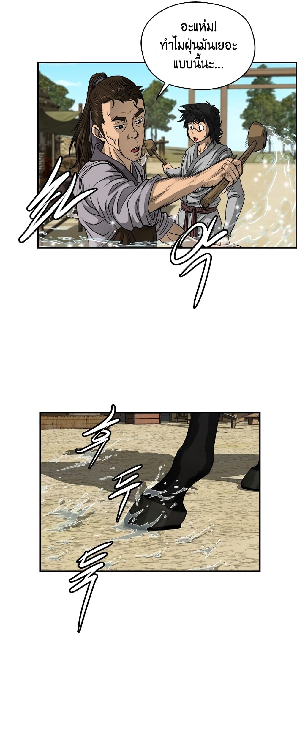 Blade of Winds and Thunders page 58