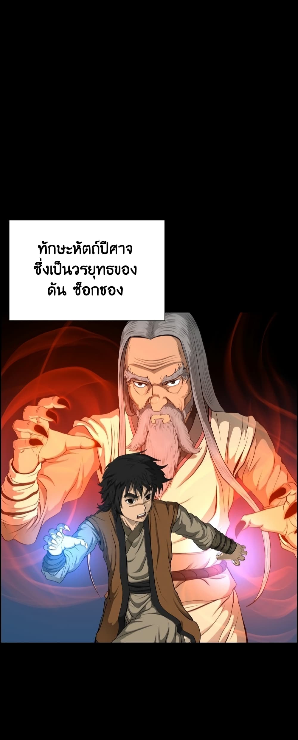 Blade of Winds and Thunders page 2