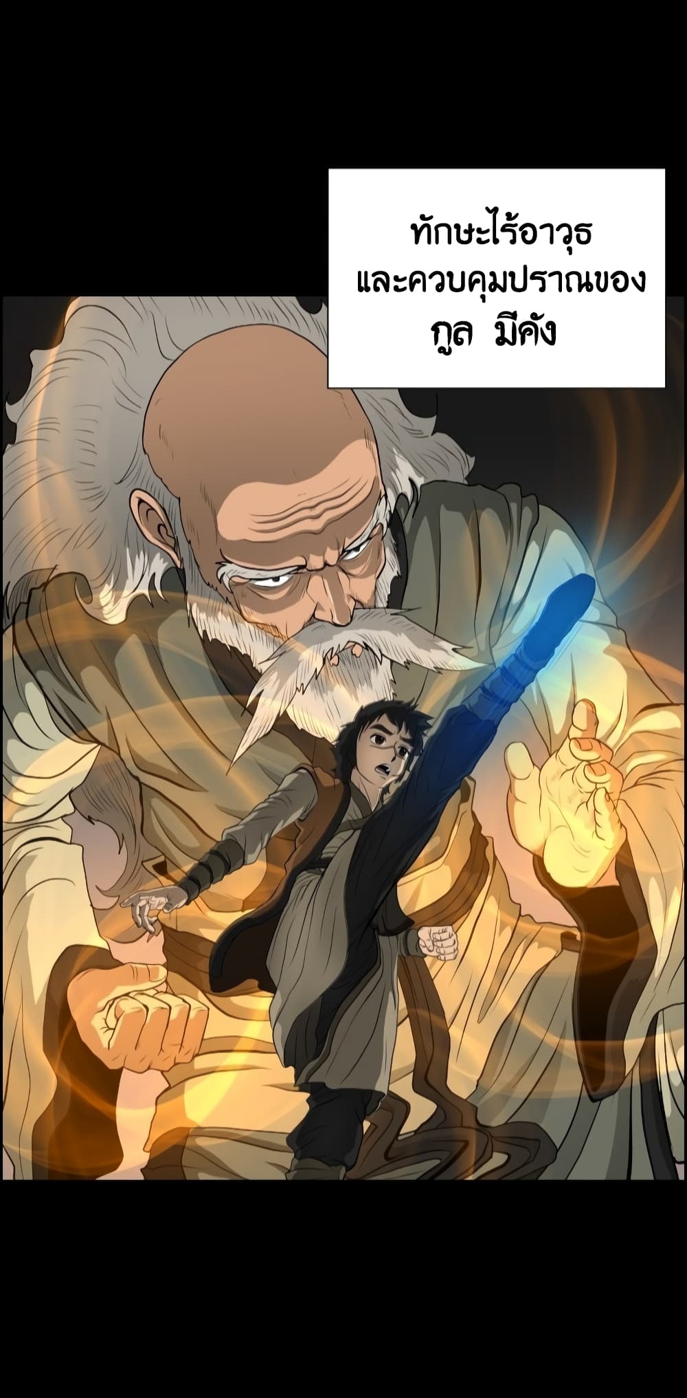 Blade of Winds and Thunders page 3