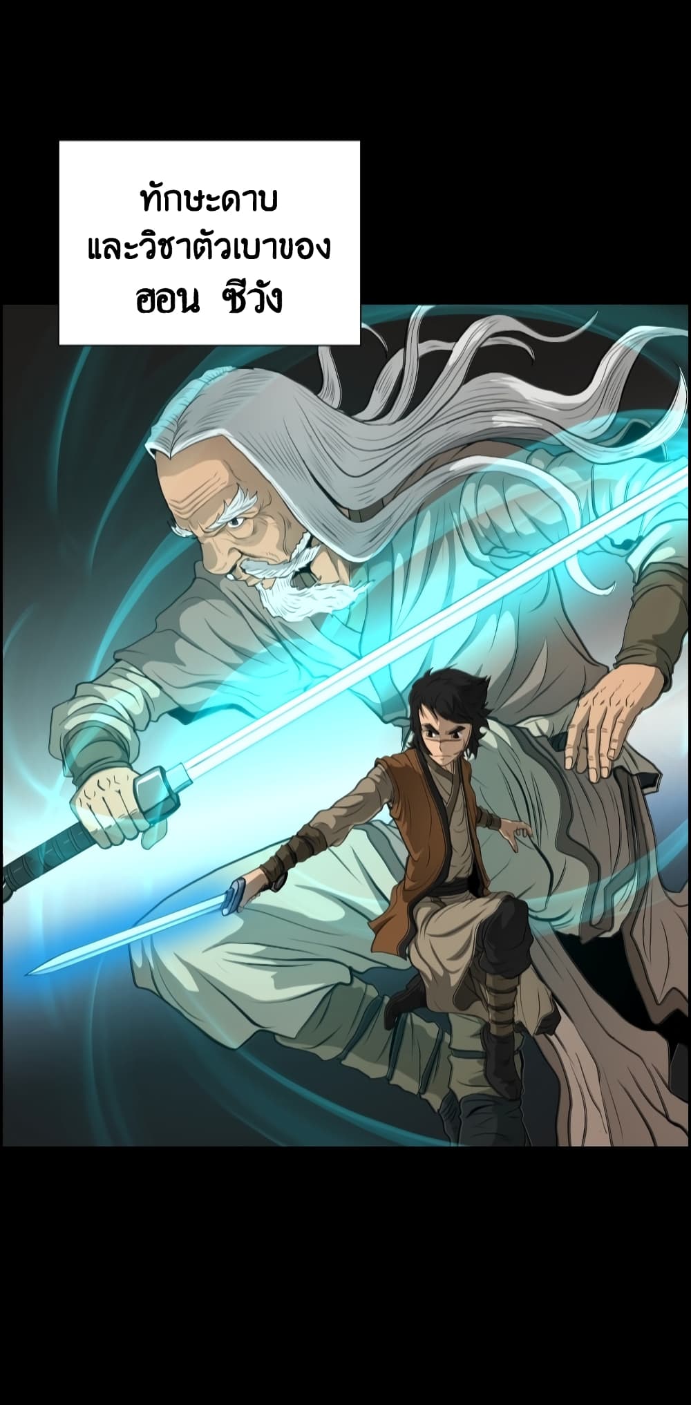 Blade of Winds and Thunders page 4