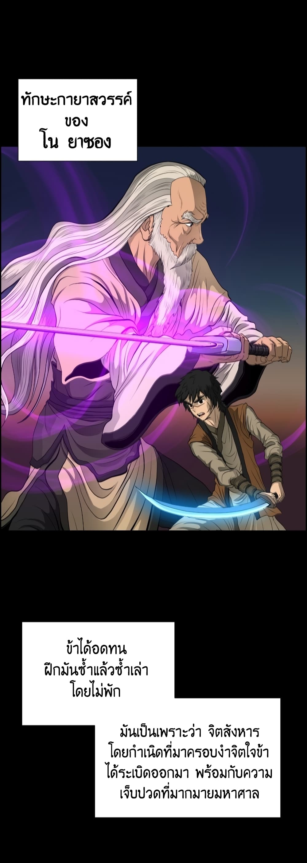 Blade of Winds and Thunders page 6