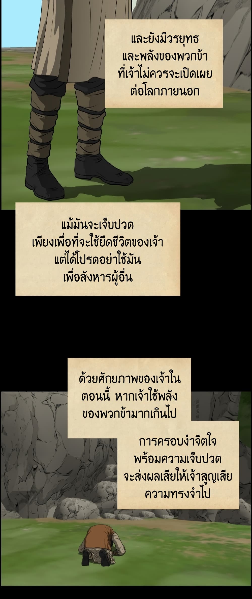 Blade of Winds and Thunders page 14