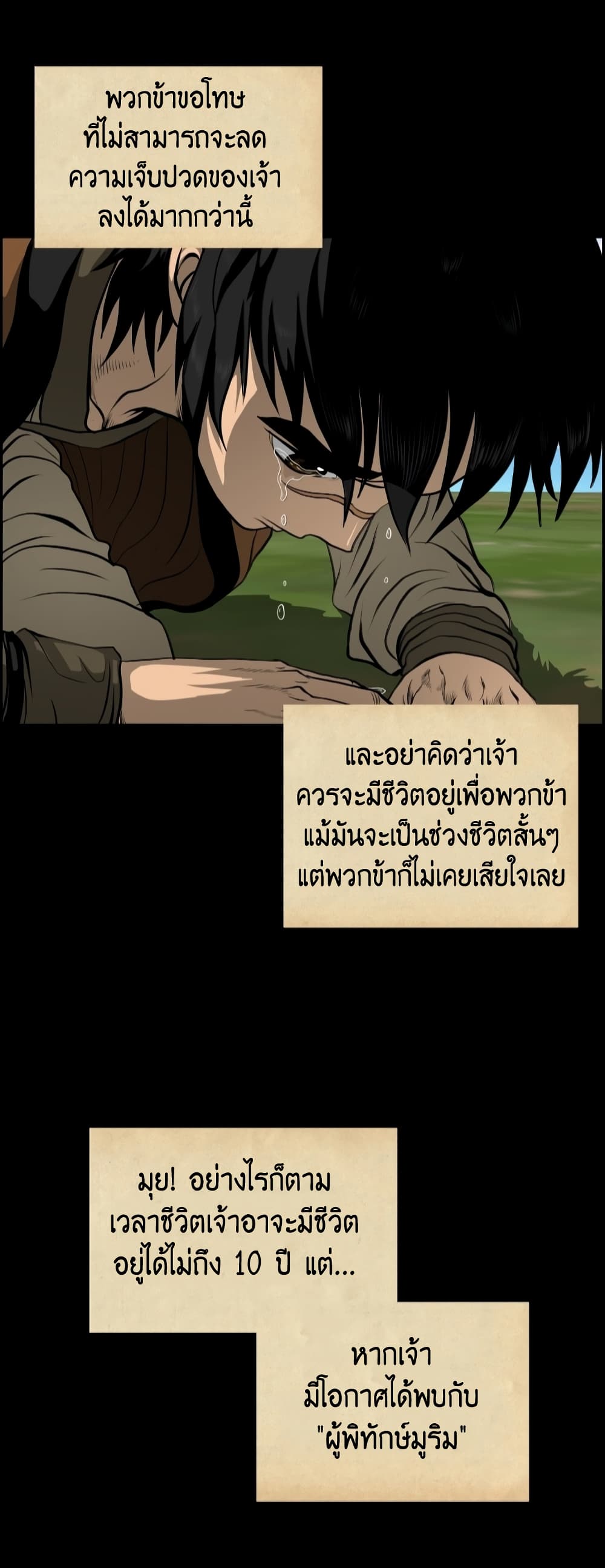 Blade of Winds and Thunders page 15