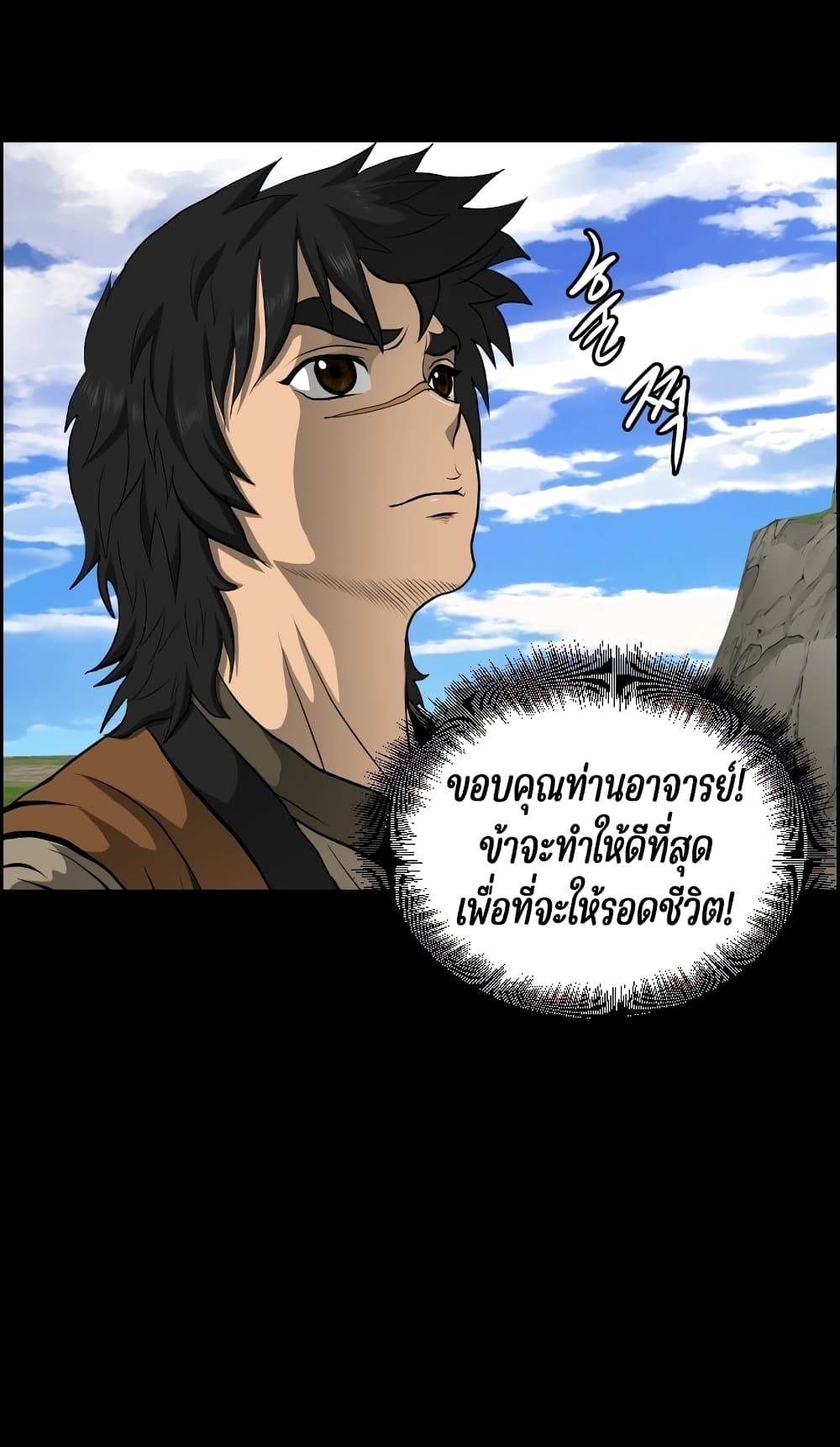 Blade of Winds and Thunders page 18