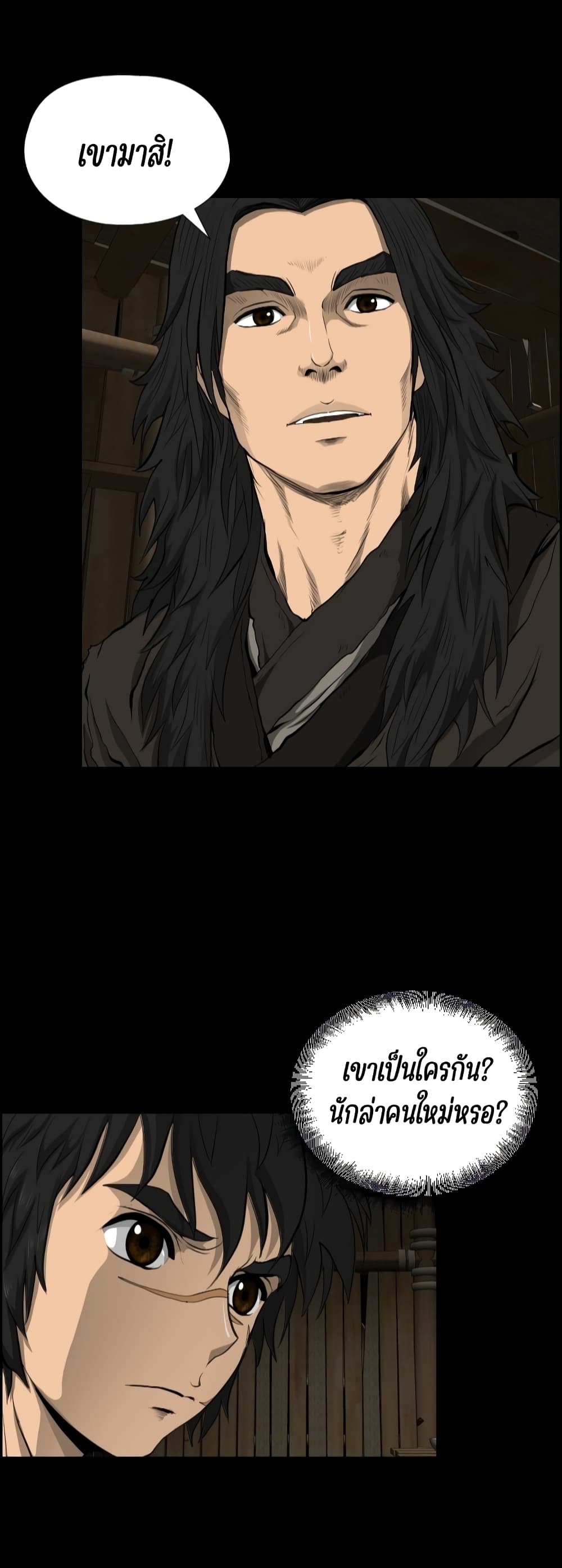 Blade of Winds and Thunders page 24