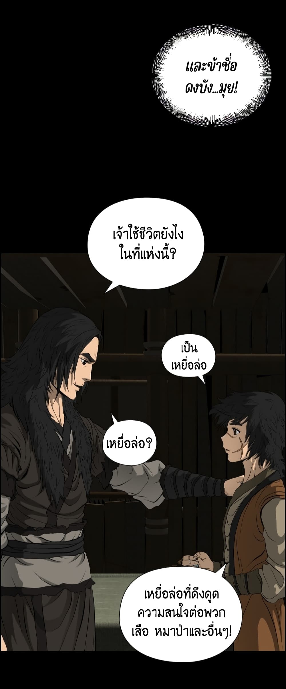Blade of Winds and Thunders page 37