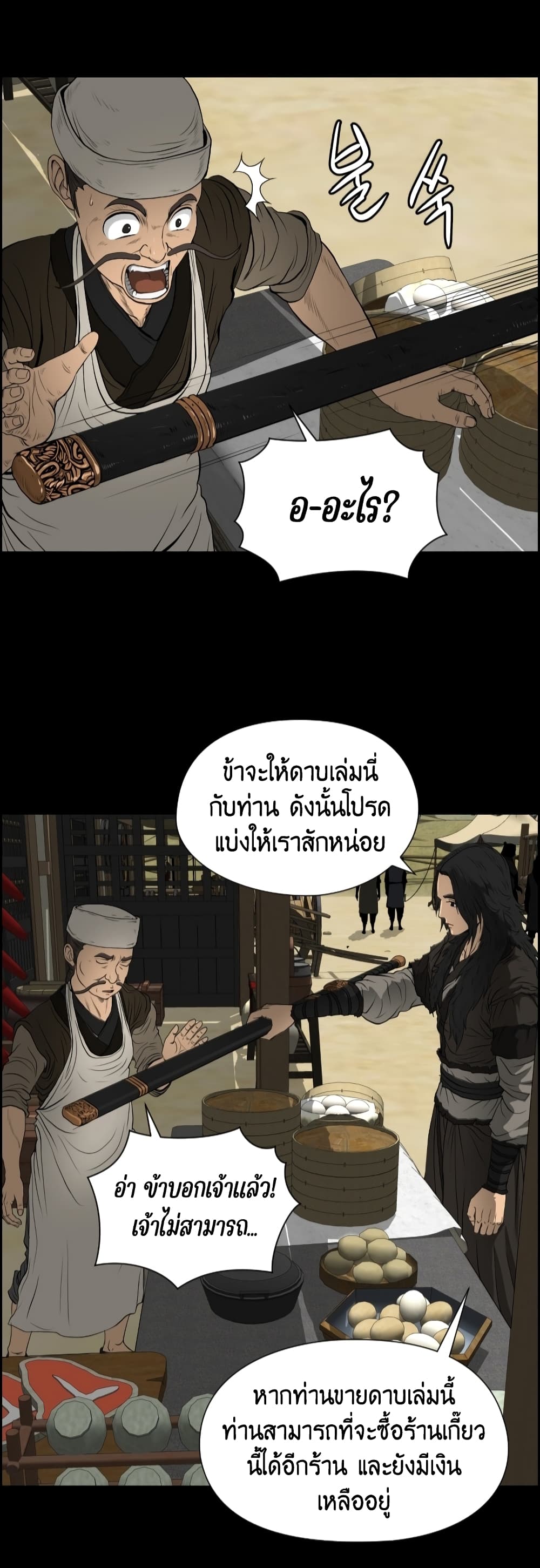 Blade of Winds and Thunders page 51