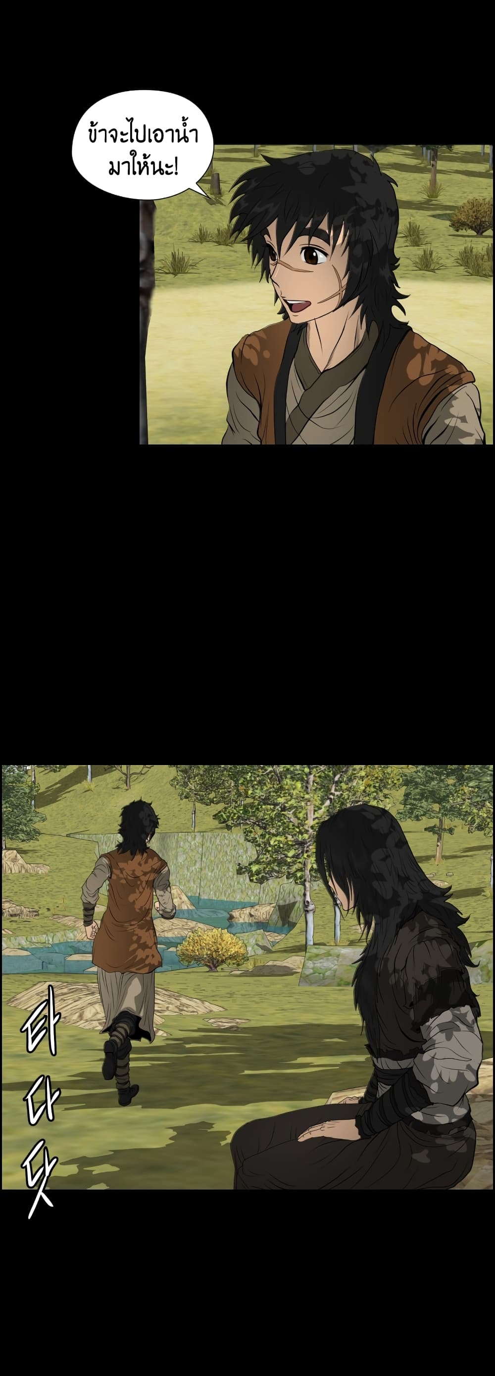 Blade of Winds and Thunders page 4