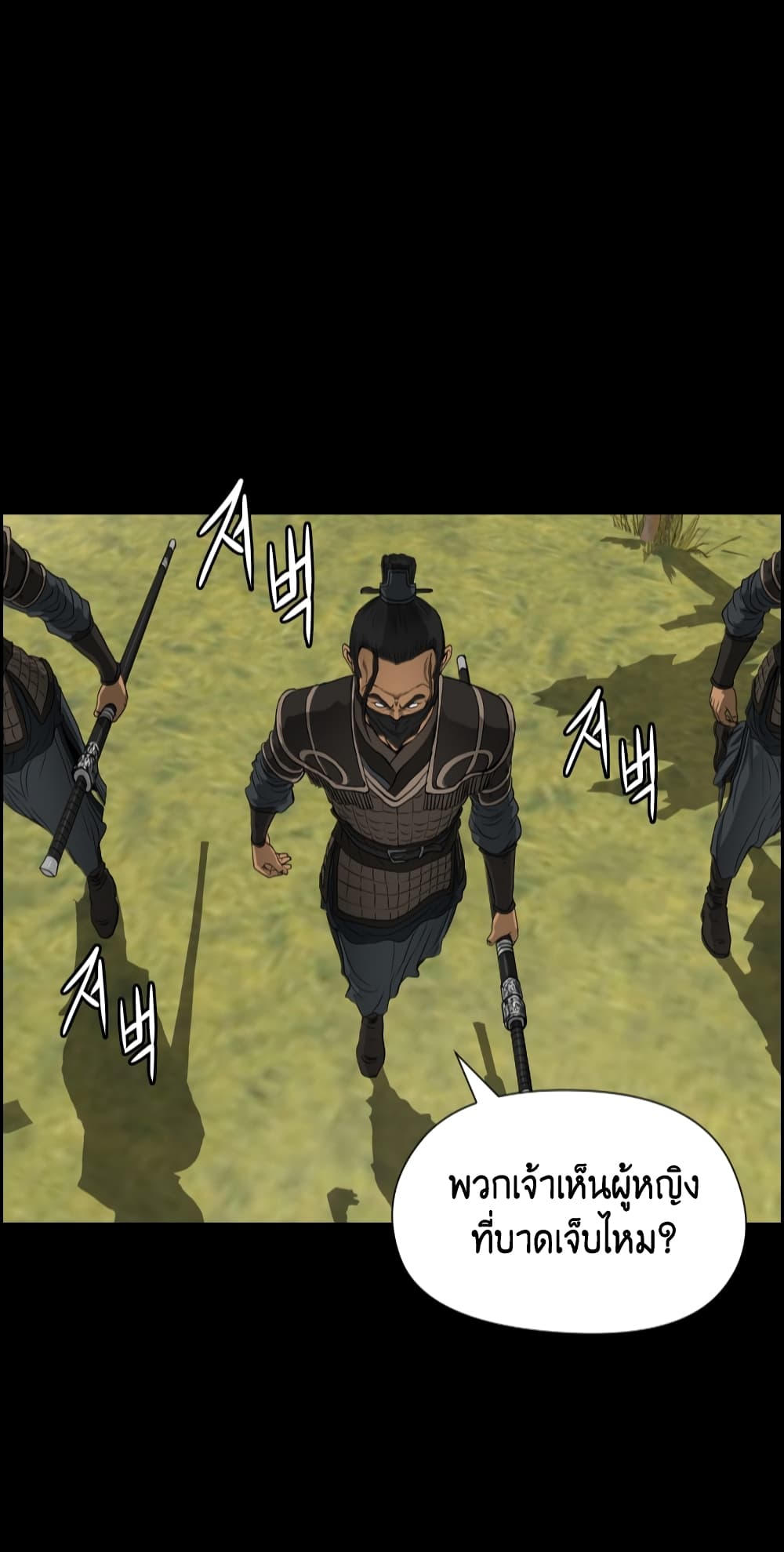 Blade of Winds and Thunders page 13
