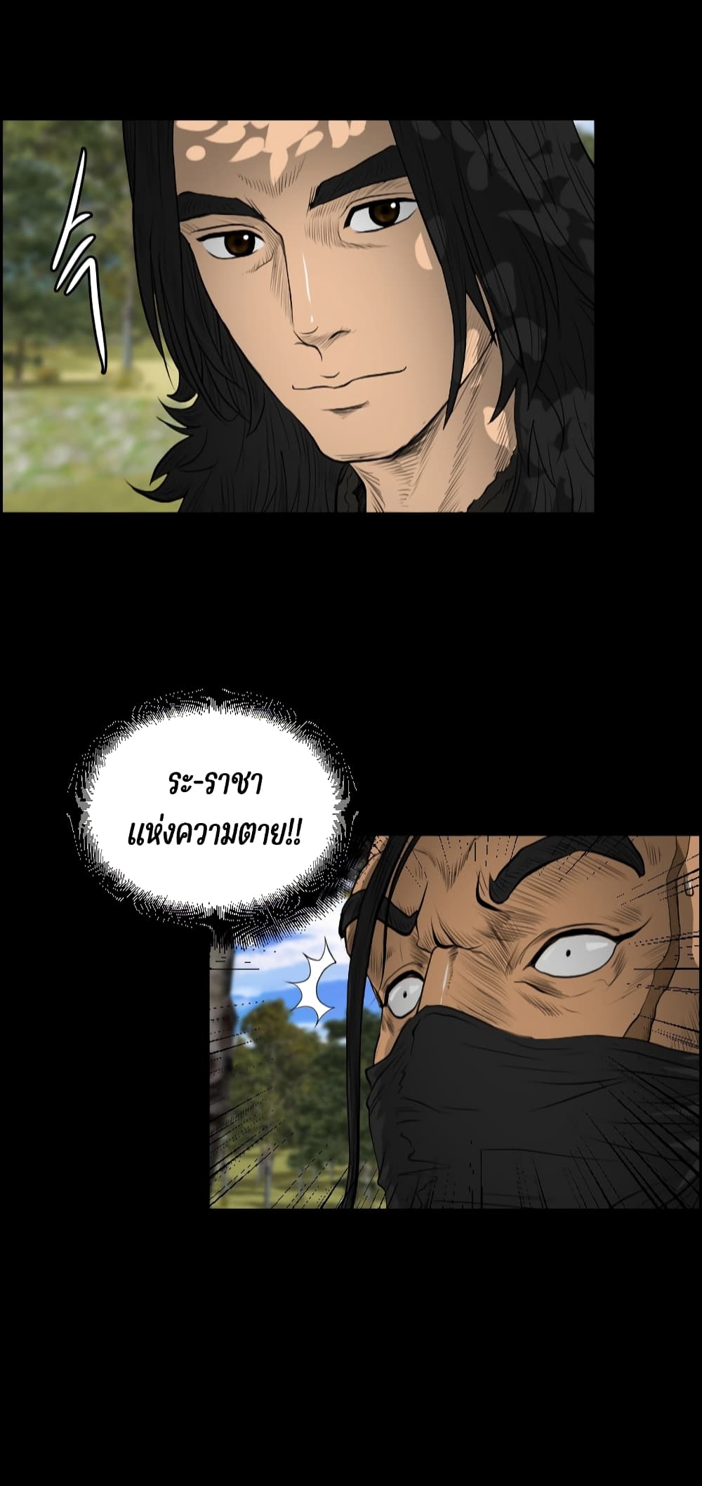 Blade of Winds and Thunders page 14