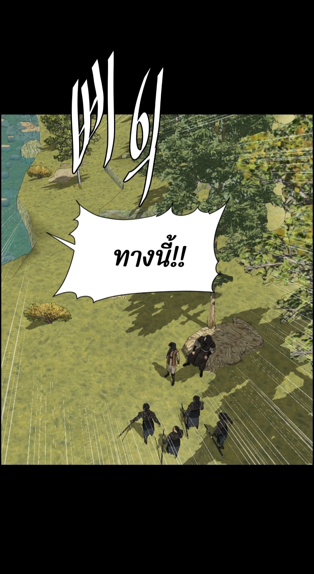 Blade of Winds and Thunders page 15
