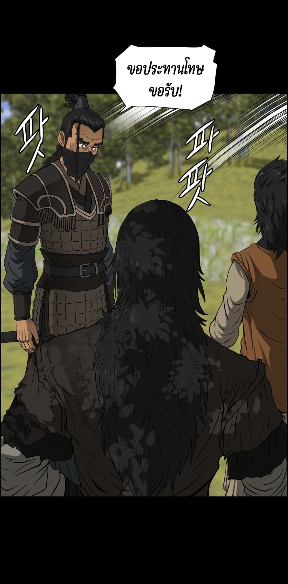 Blade of Winds and Thunders page 16