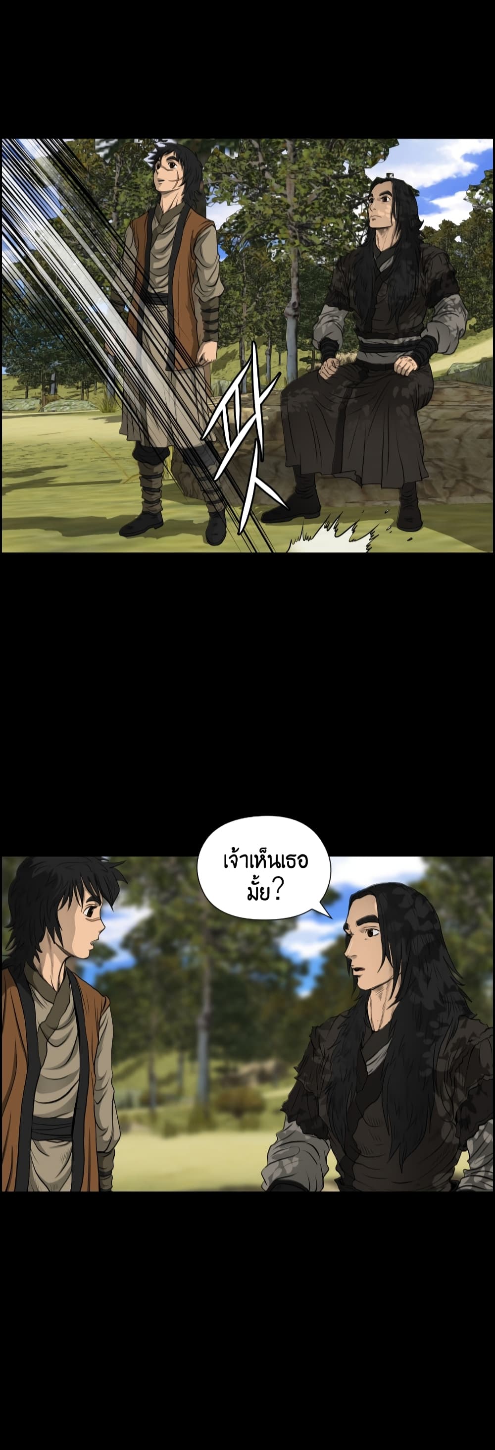 Blade of Winds and Thunders page 17