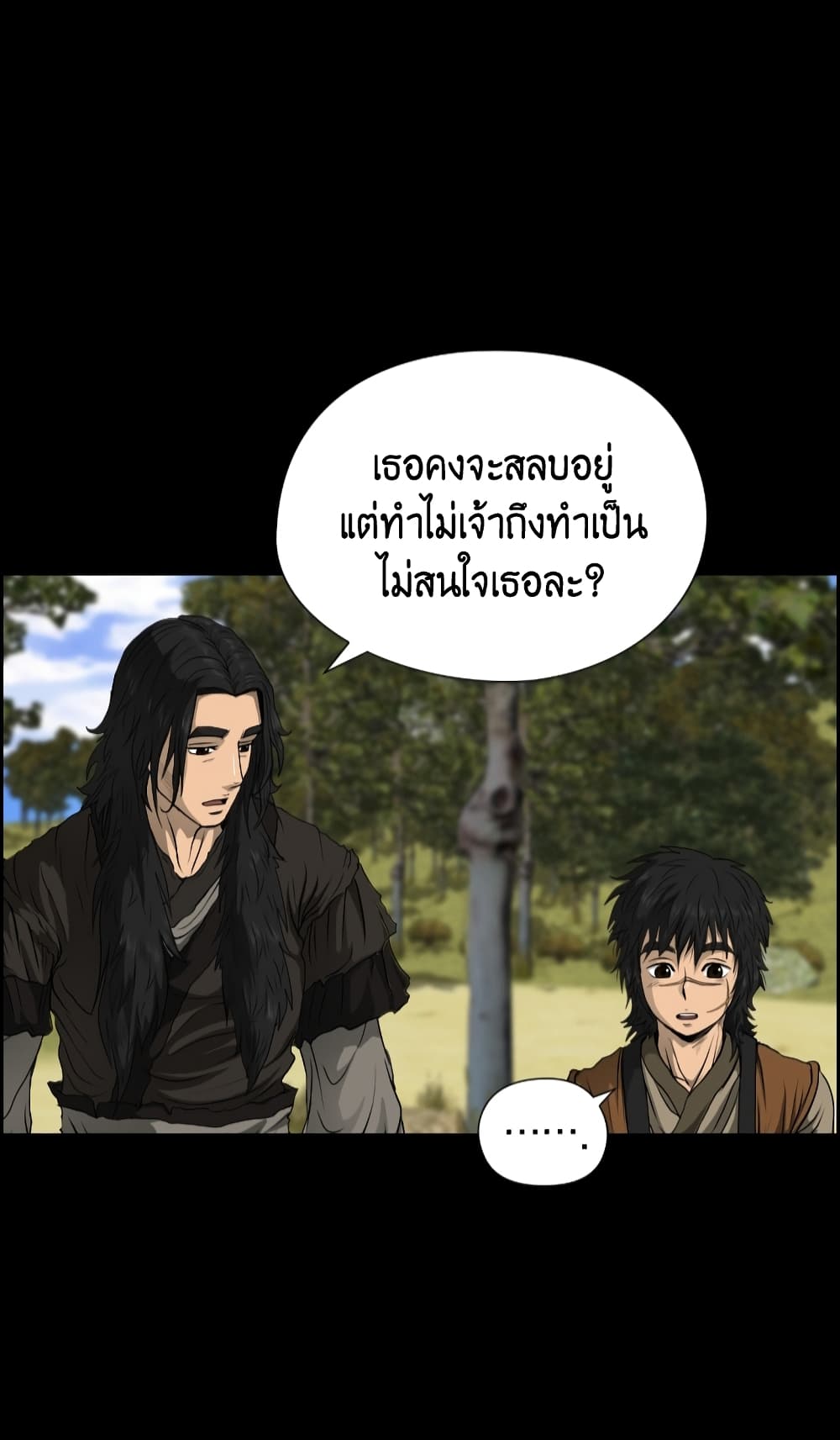 Blade of Winds and Thunders page 20
