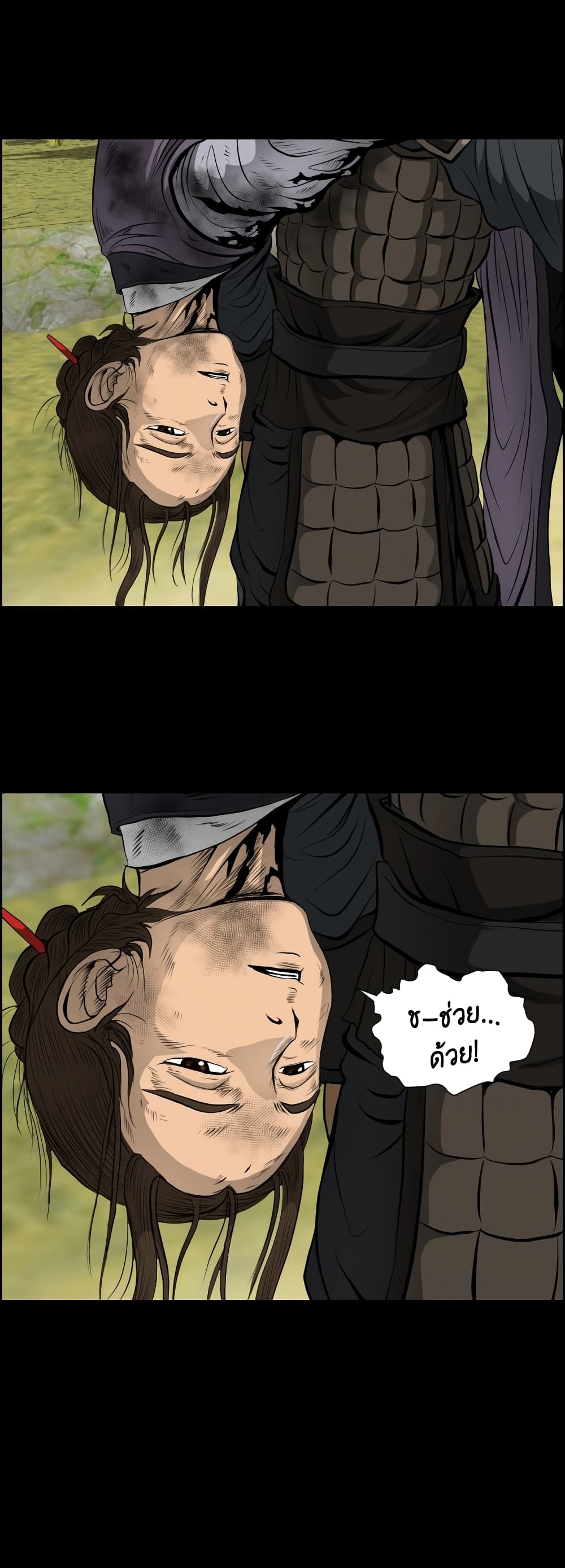 Blade of Winds and Thunders page 21