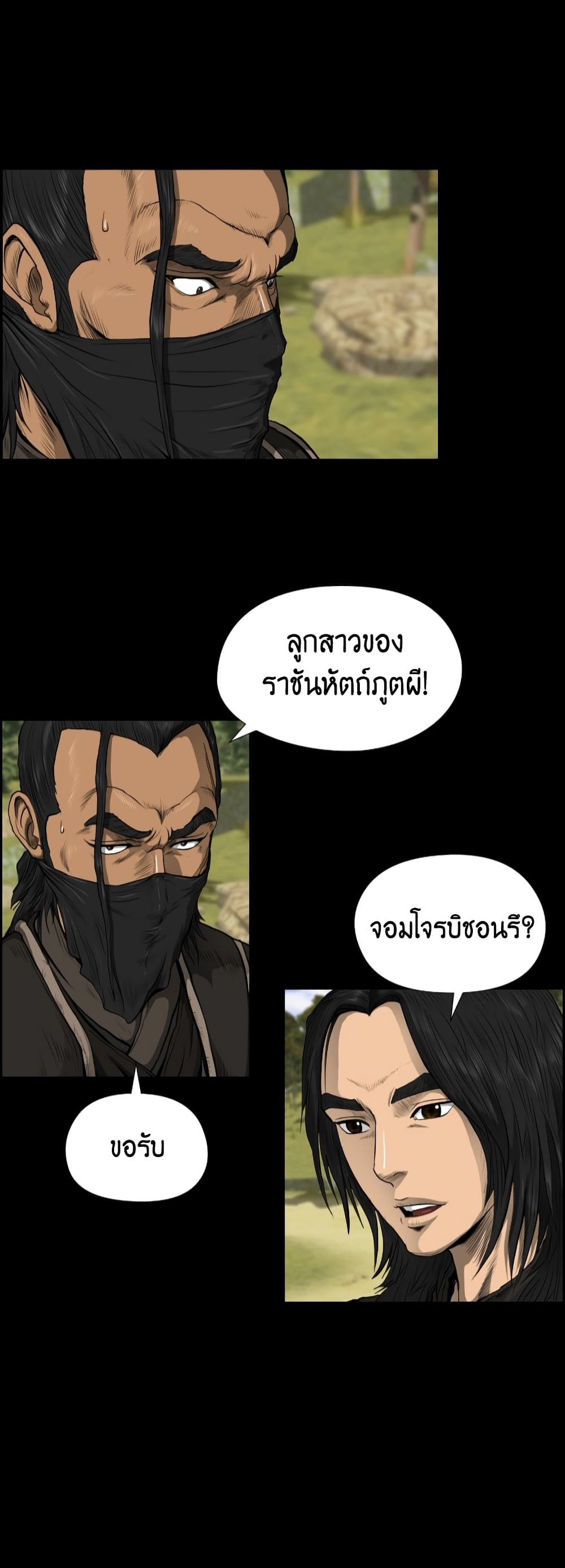 Blade of Winds and Thunders page 23