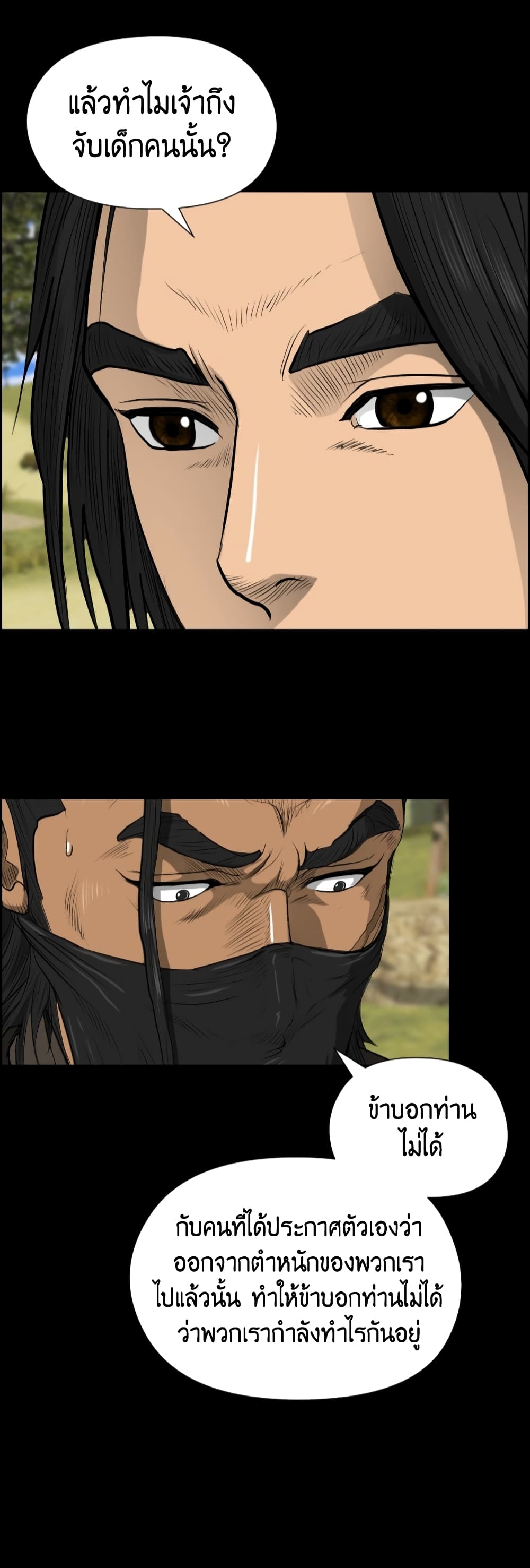 Blade of Winds and Thunders page 24