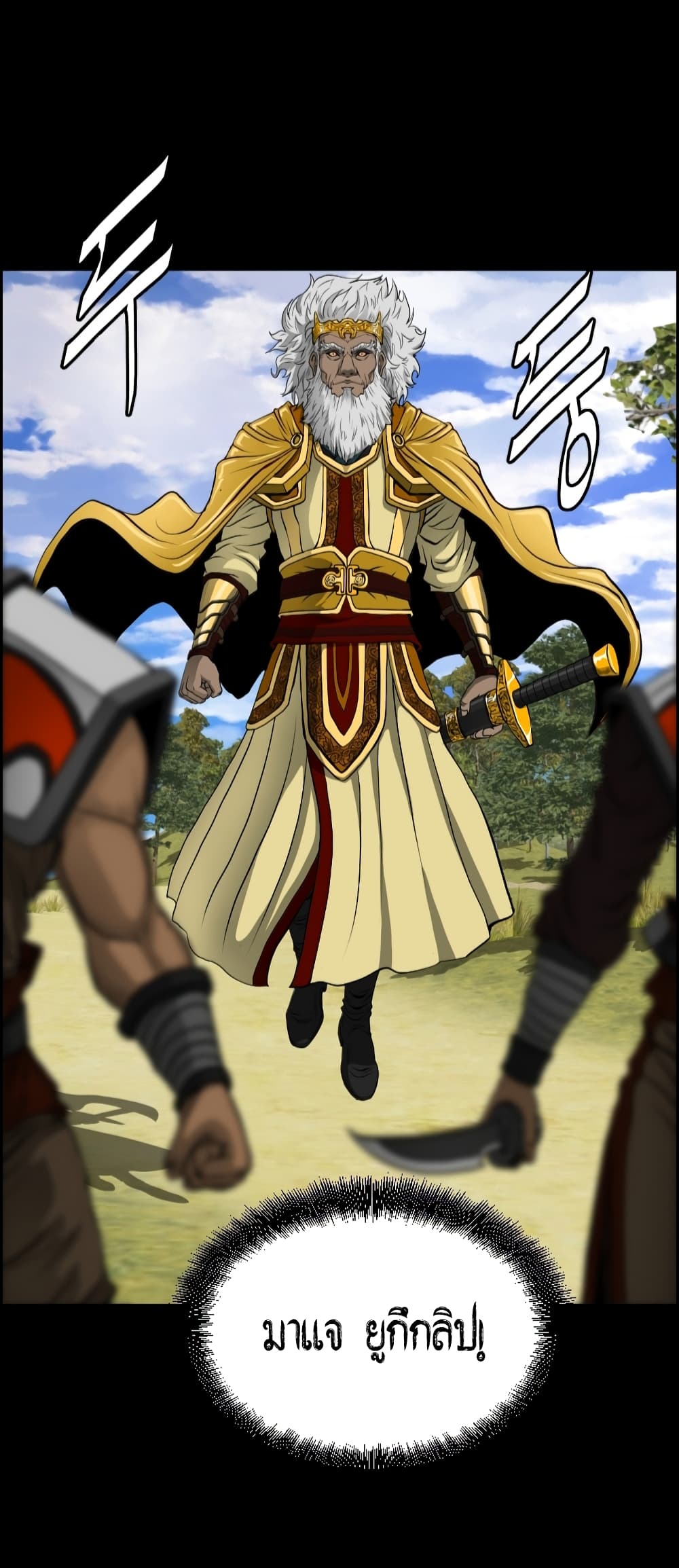 Blade of Winds and Thunders page 29