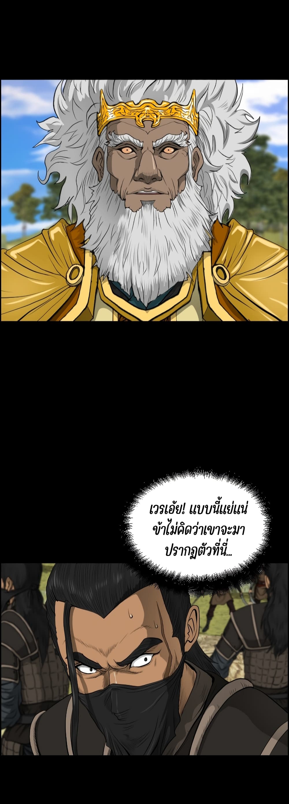 Blade of Winds and Thunders page 30