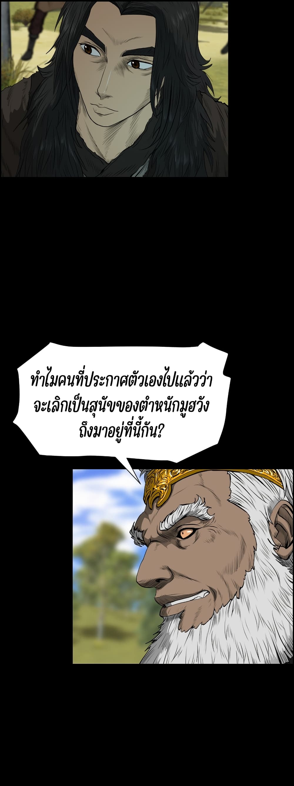 Blade of Winds and Thunders page 41