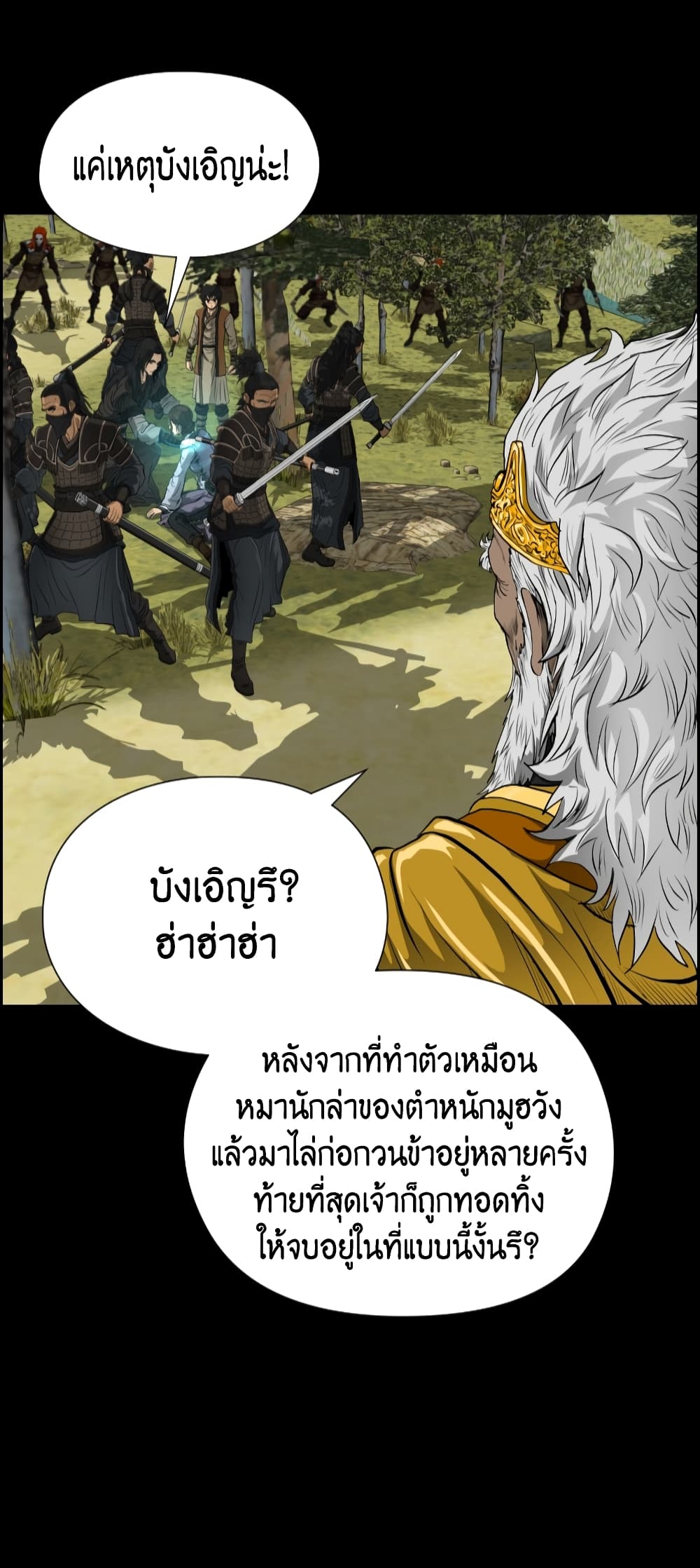 Blade of Winds and Thunders page 42