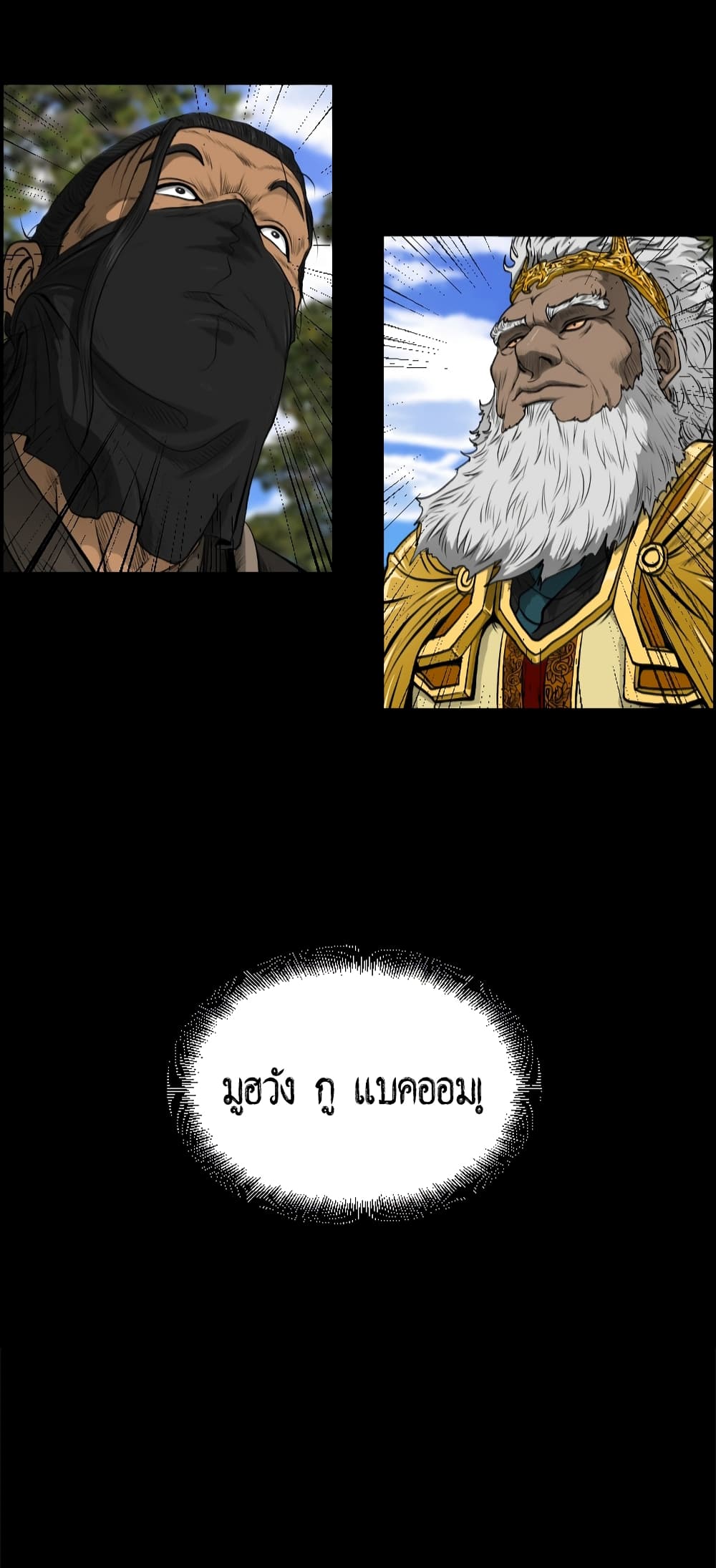Blade of Winds and Thunders page 47
