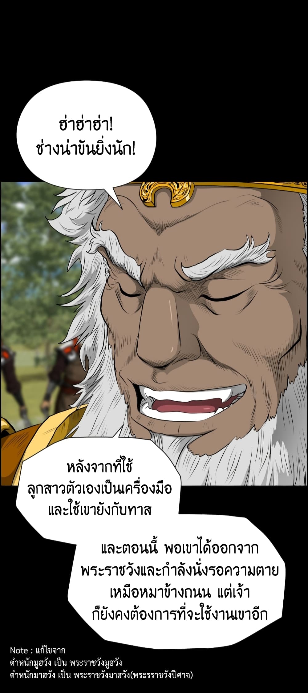 Blade of Winds and Thunders page 8