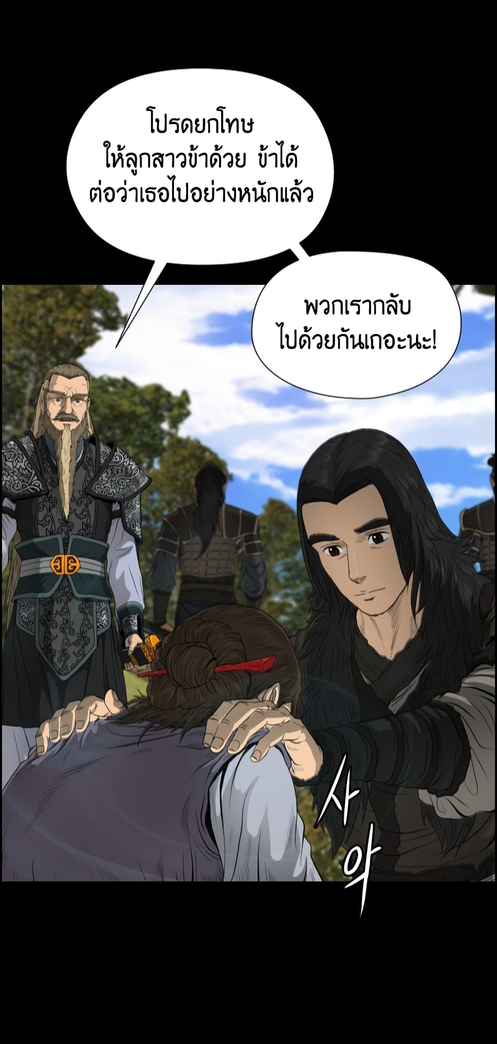 Blade of Winds and Thunders page 10