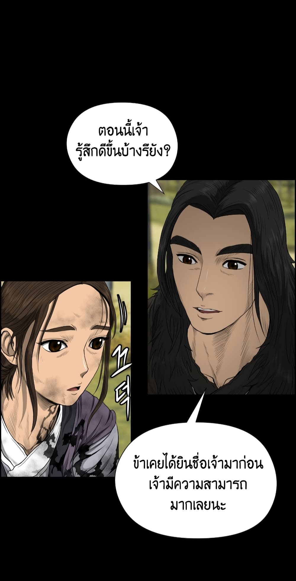 Blade of Winds and Thunders page 11