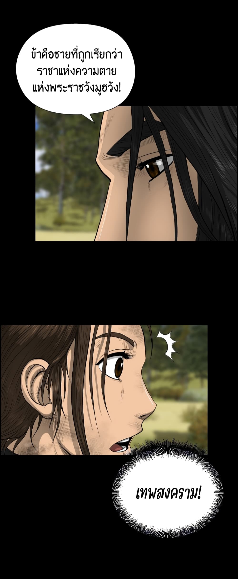Blade of Winds and Thunders page 13