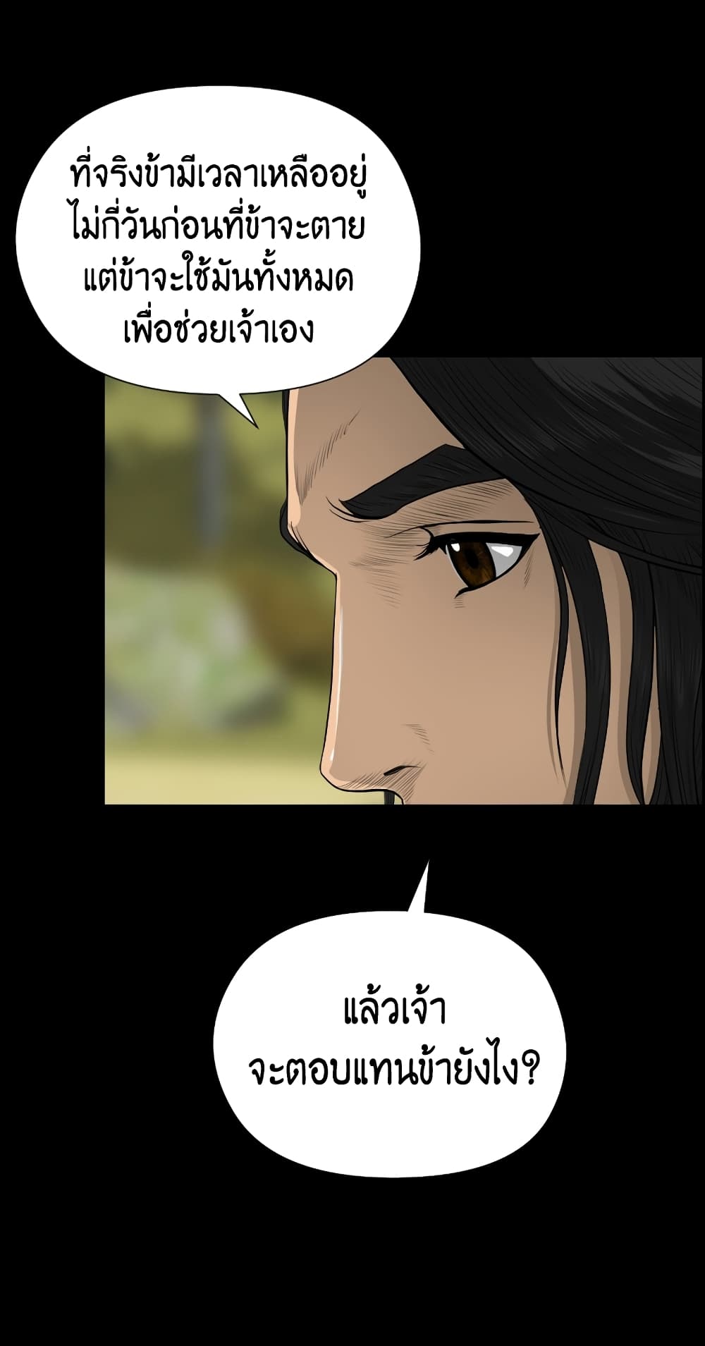 Blade of Winds and Thunders page 15