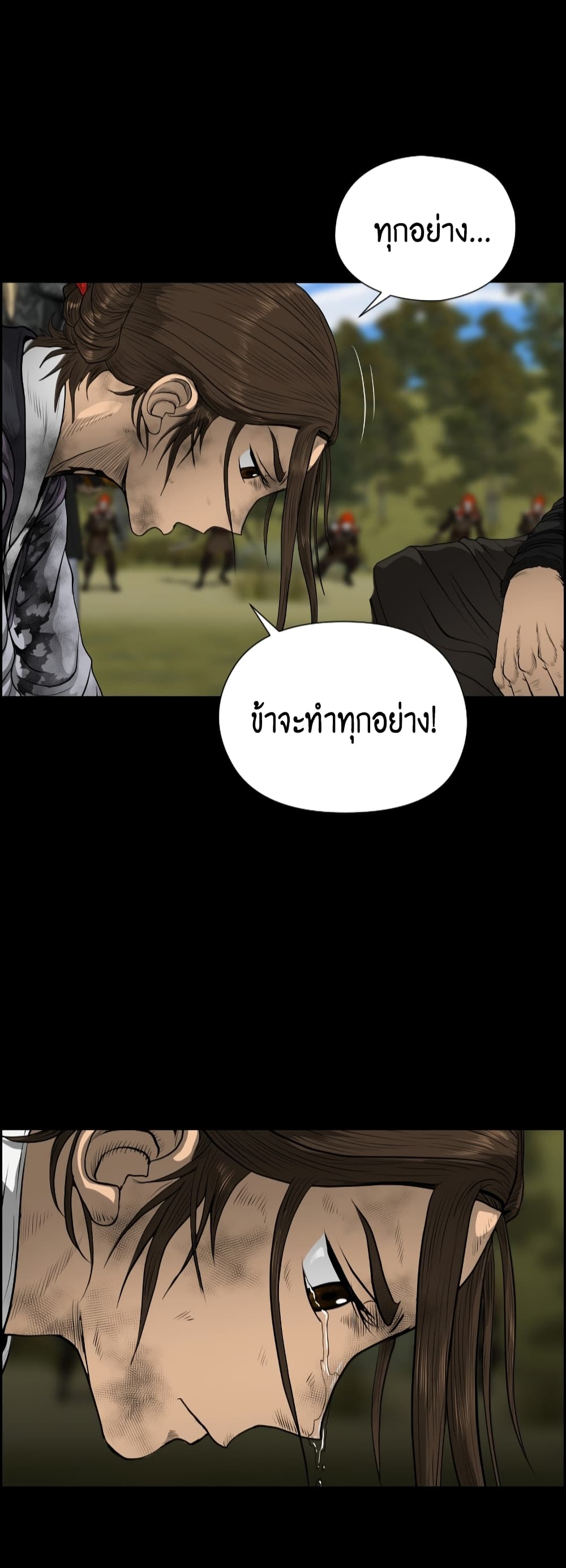 Blade of Winds and Thunders page 16