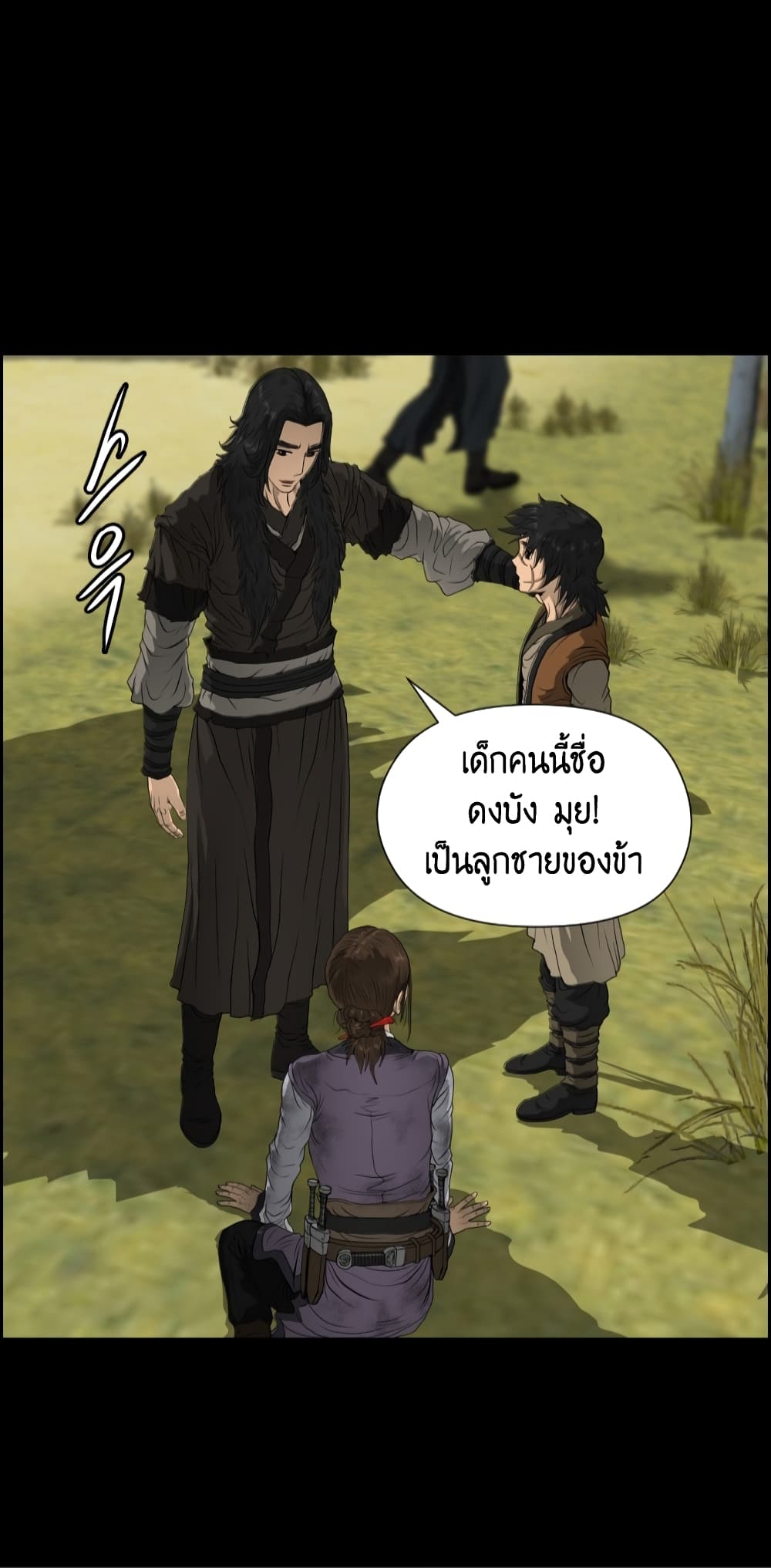 Blade of Winds and Thunders page 17