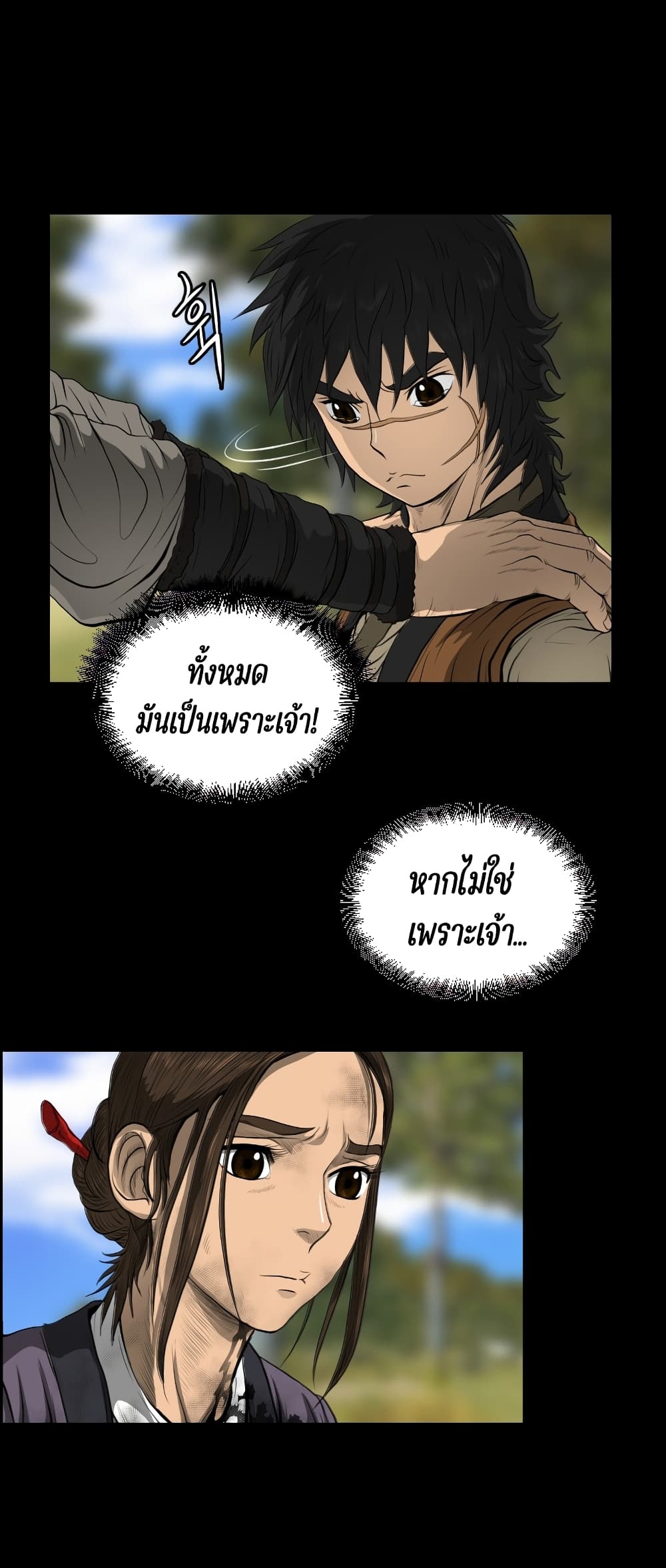 Blade of Winds and Thunders page 22