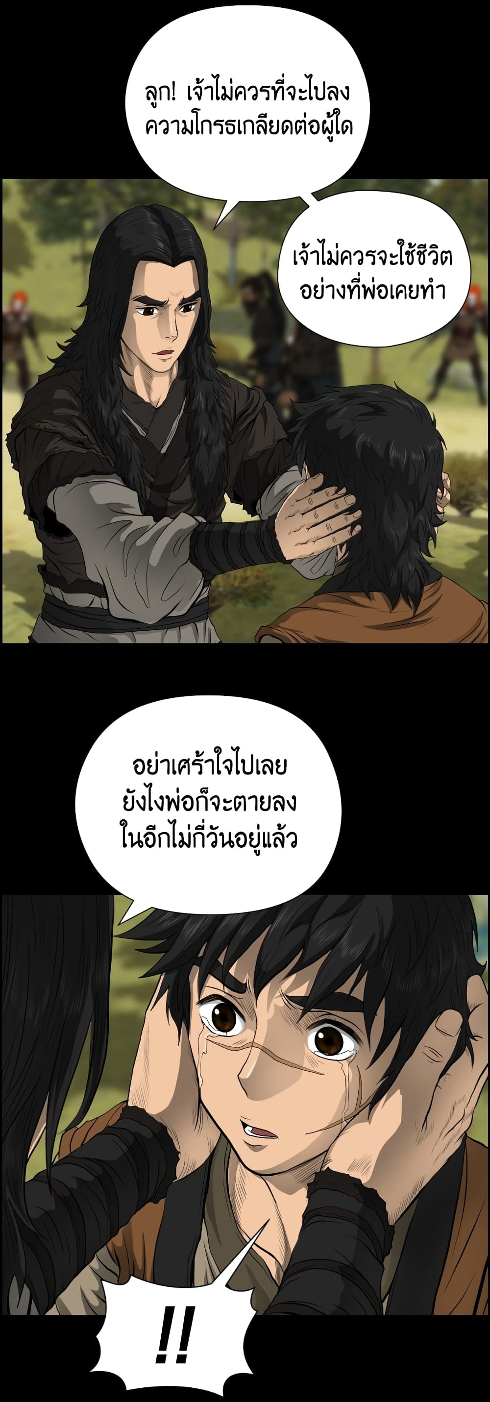Blade of Winds and Thunders page 23