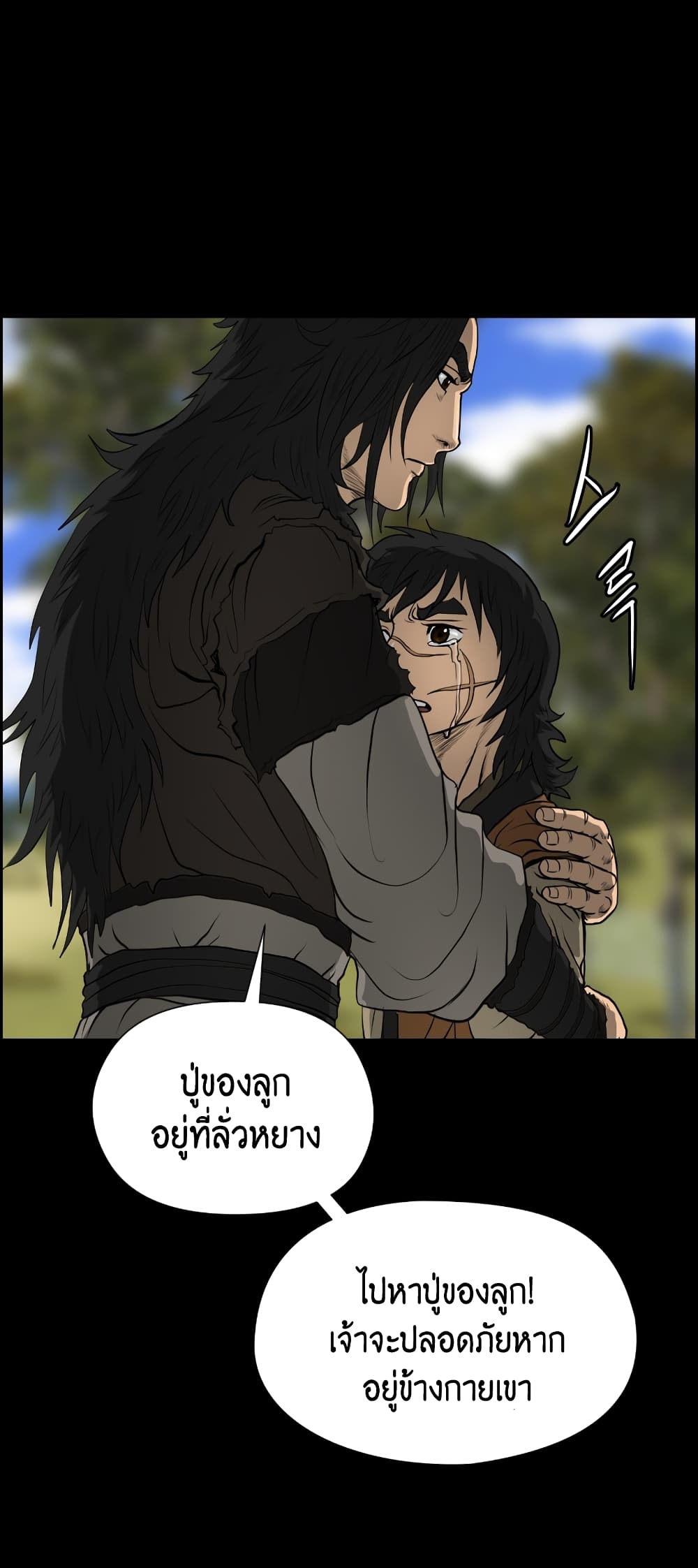 Blade of Winds and Thunders page 24