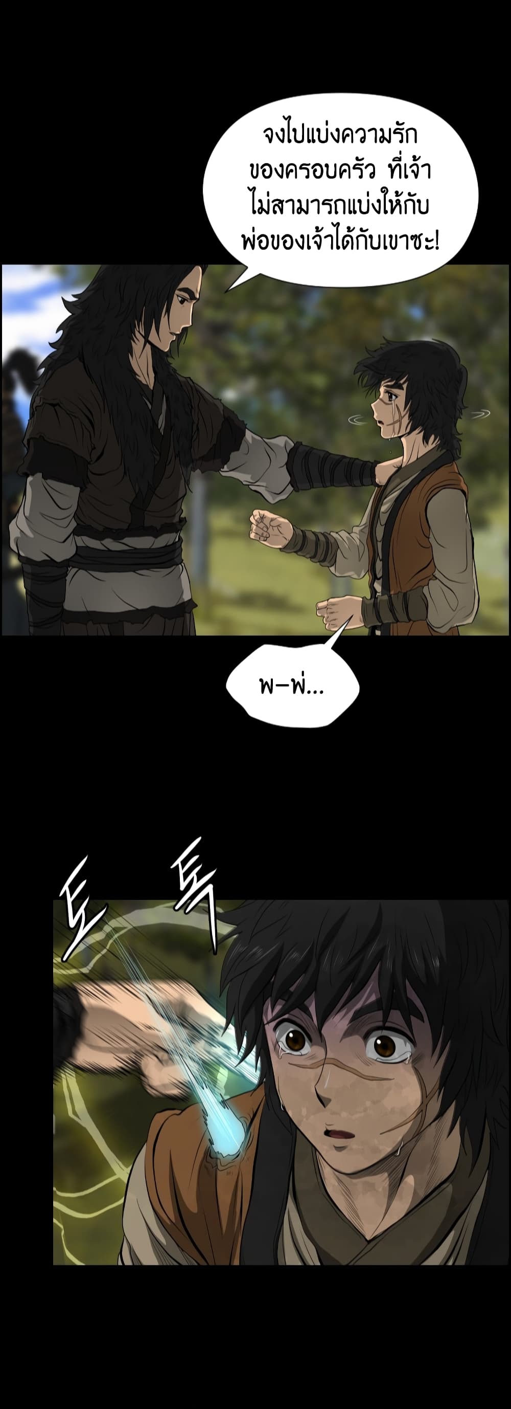 Blade of Winds and Thunders page 25