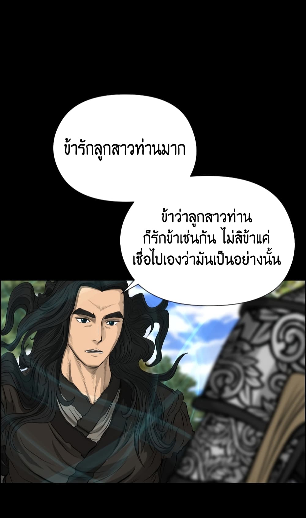 Blade of Winds and Thunders page 32