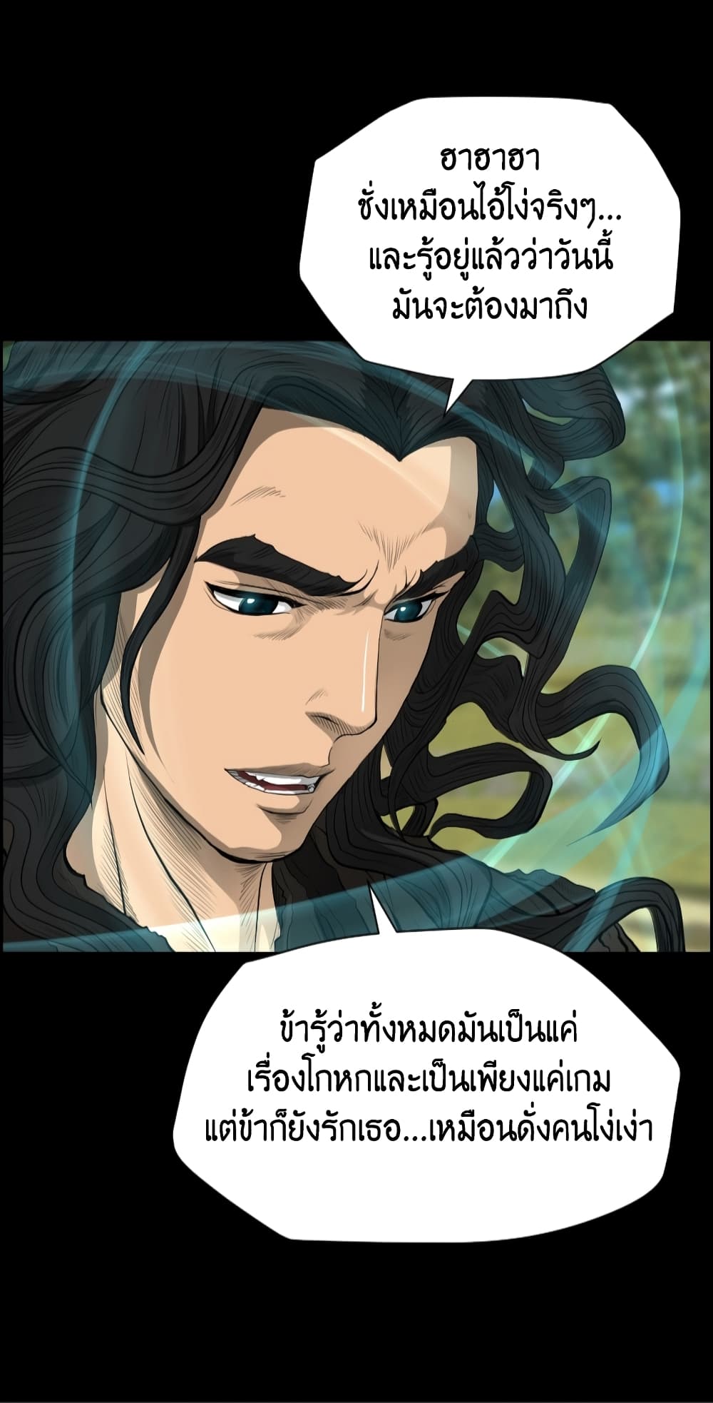 Blade of Winds and Thunders page 33