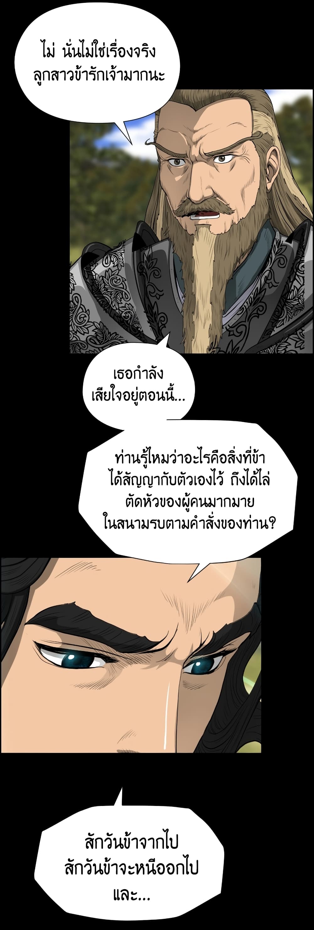 Blade of Winds and Thunders page 34