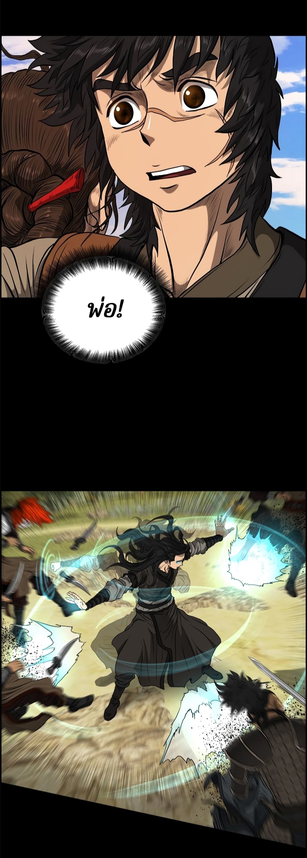 Blade of Winds and Thunders page 51