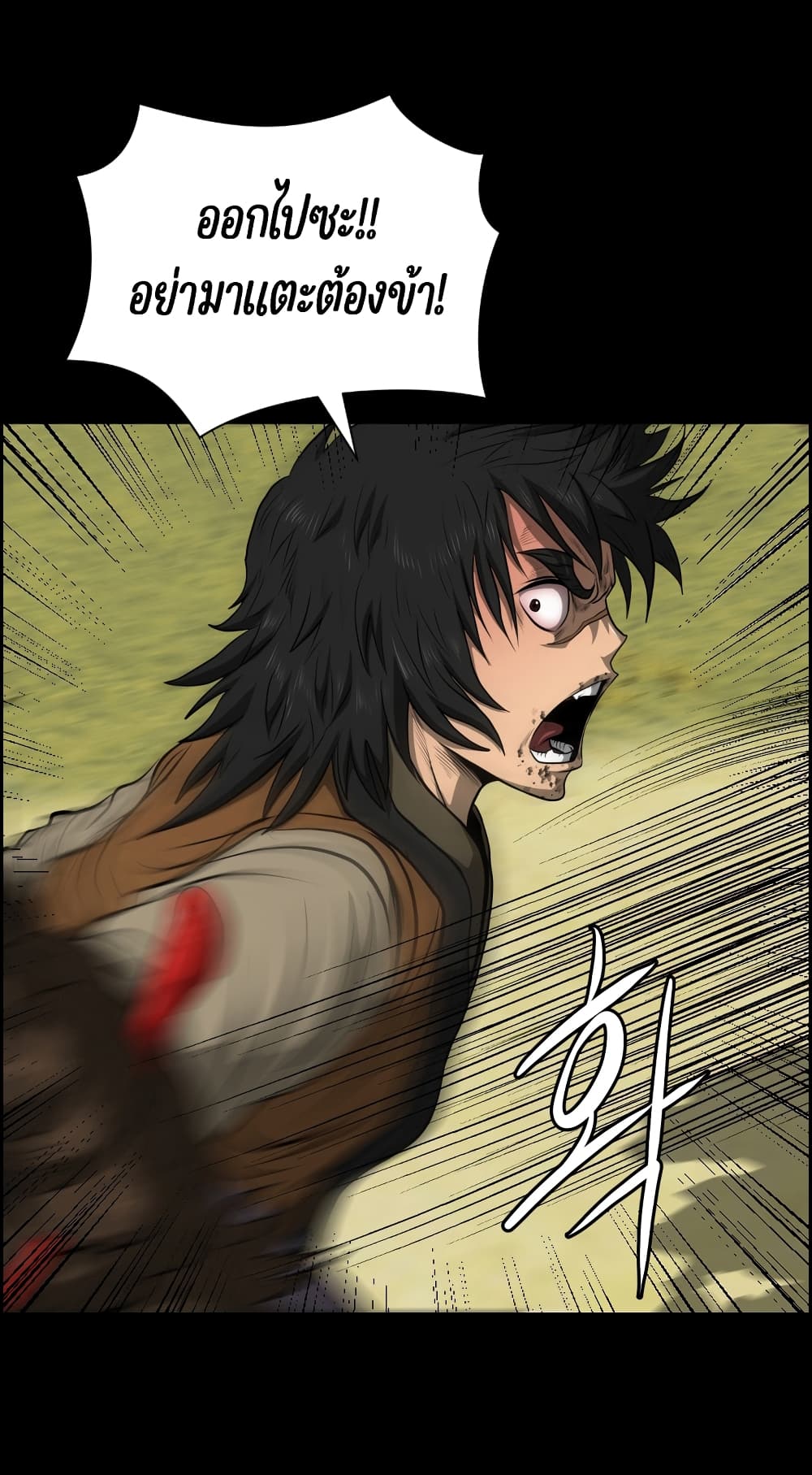 Blade of Winds and Thunders page 6