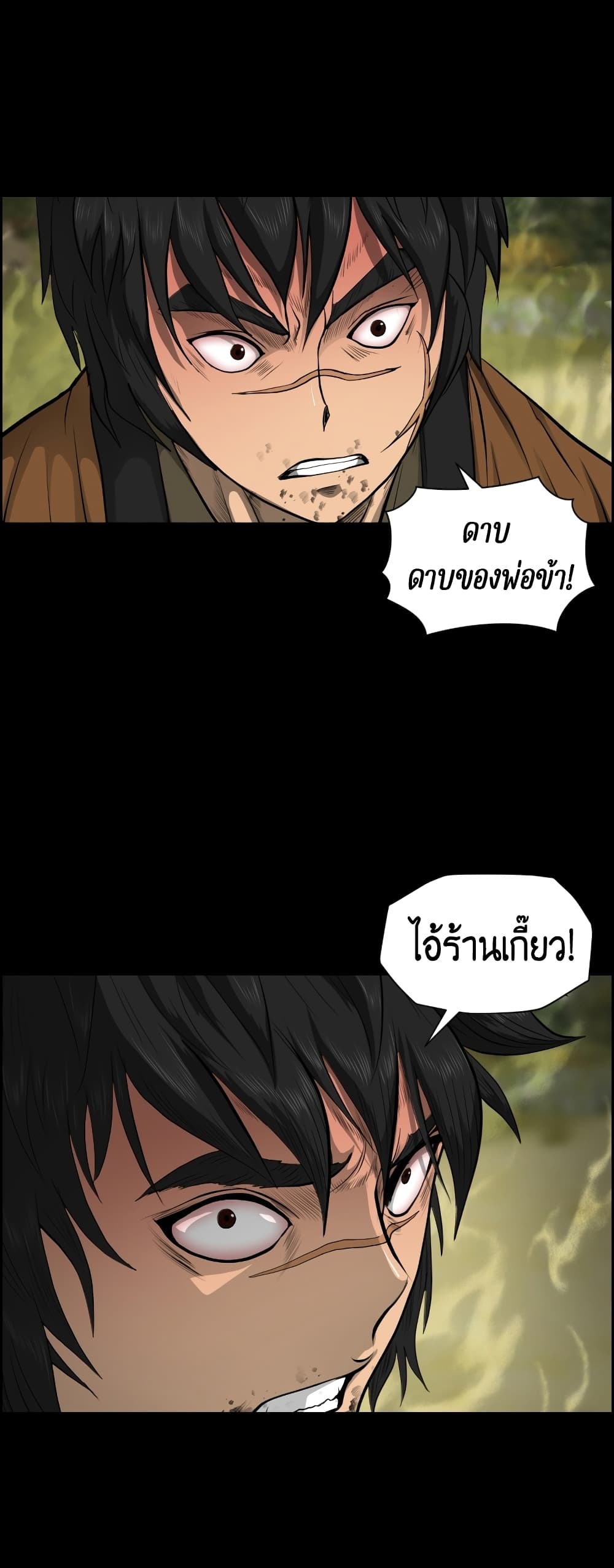 Blade of Winds and Thunders page 8