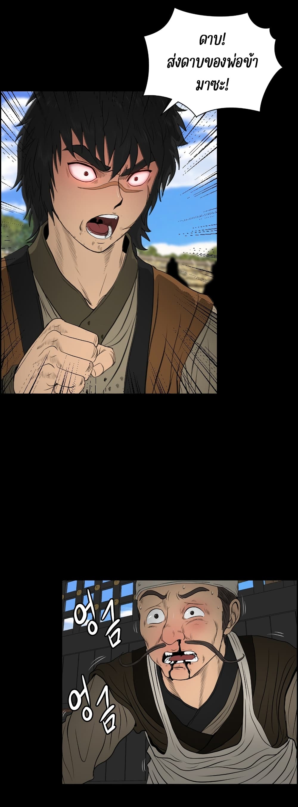 Blade of Winds and Thunders page 12